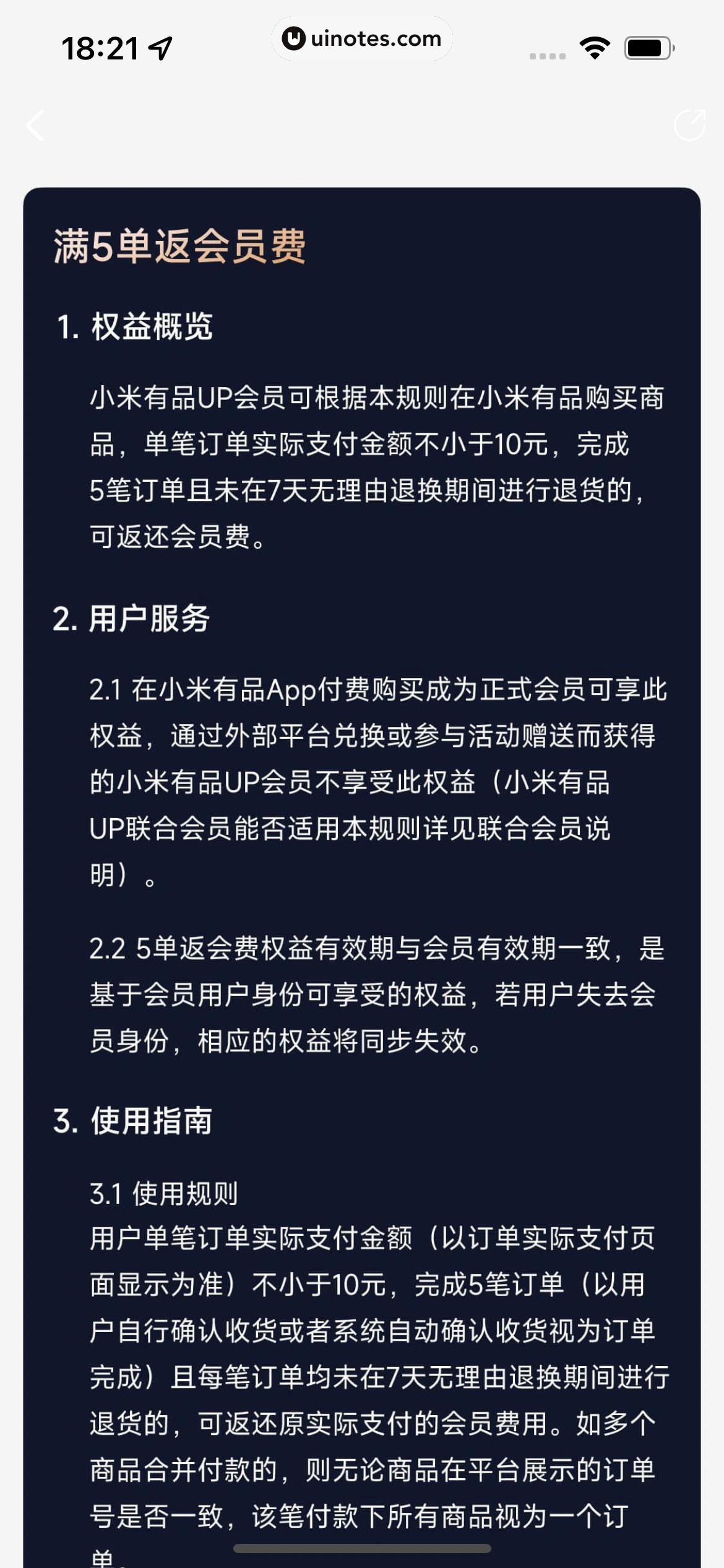 米家 App 截图 293 - UI Notes