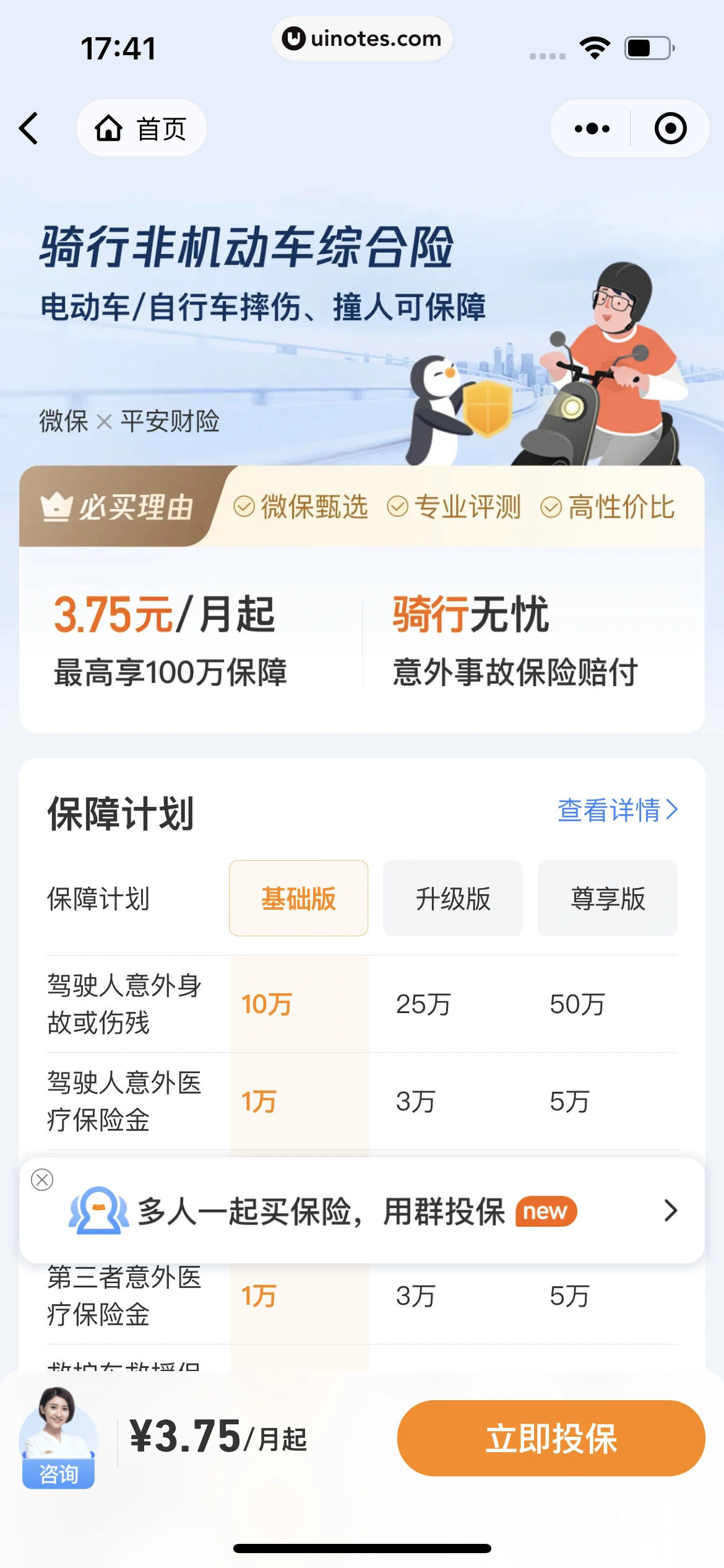 腾讯微保小程序 App 截图 137 - UI Notes