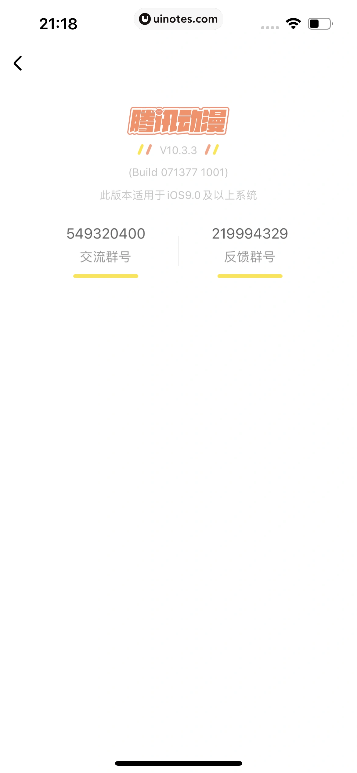 腾讯动漫 App 截图 253 - UI Notes