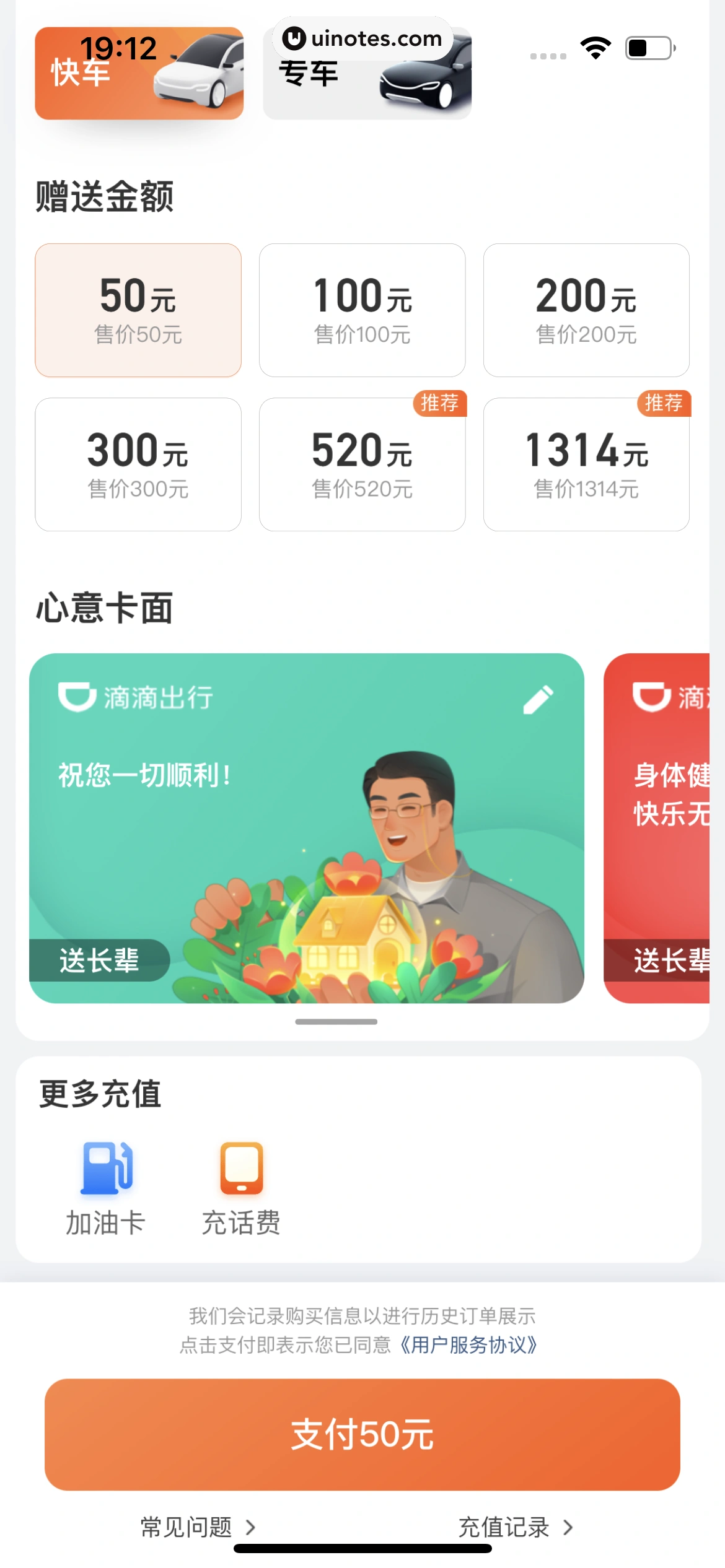 滴滴出行 App 截图 392 - UI Notes