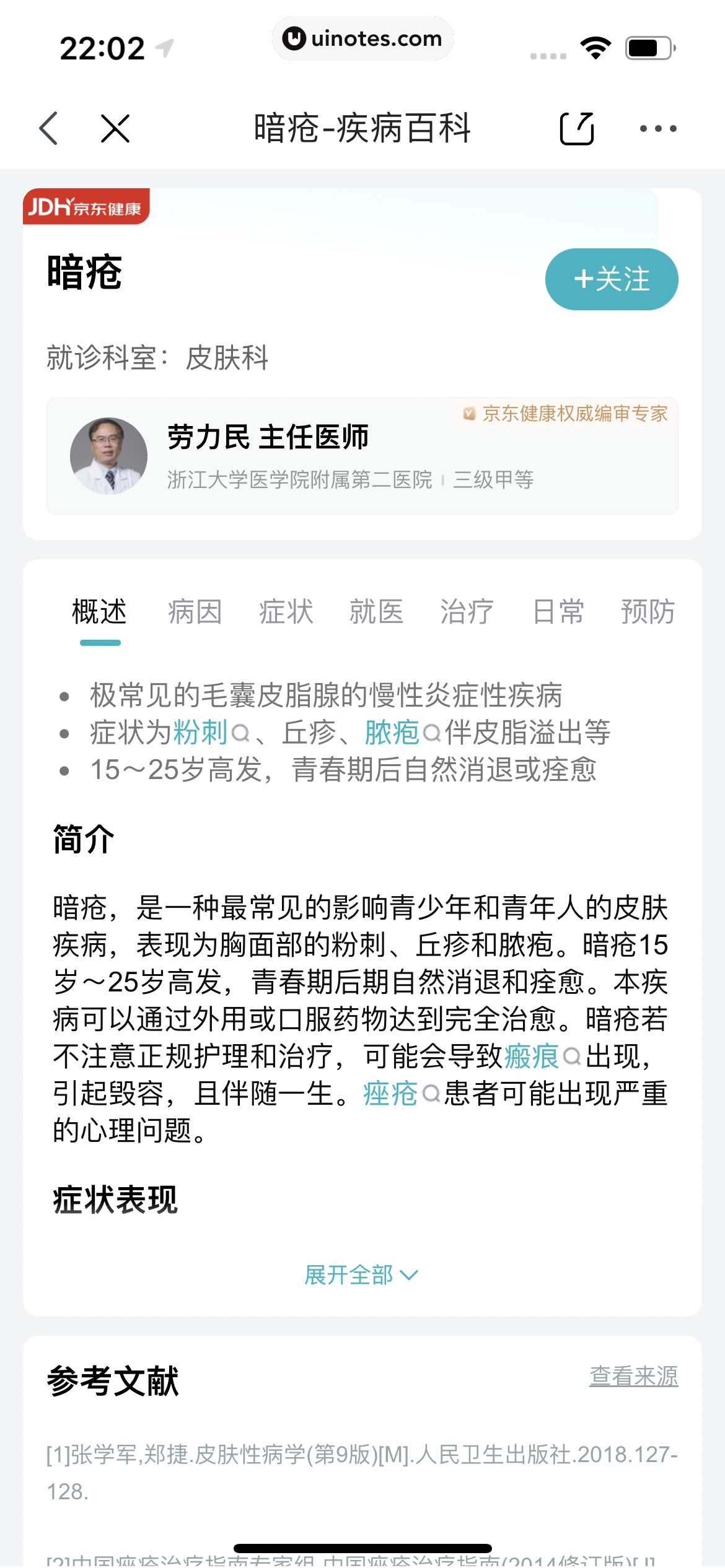 京东健康 App 截图 499 - UI Notes
