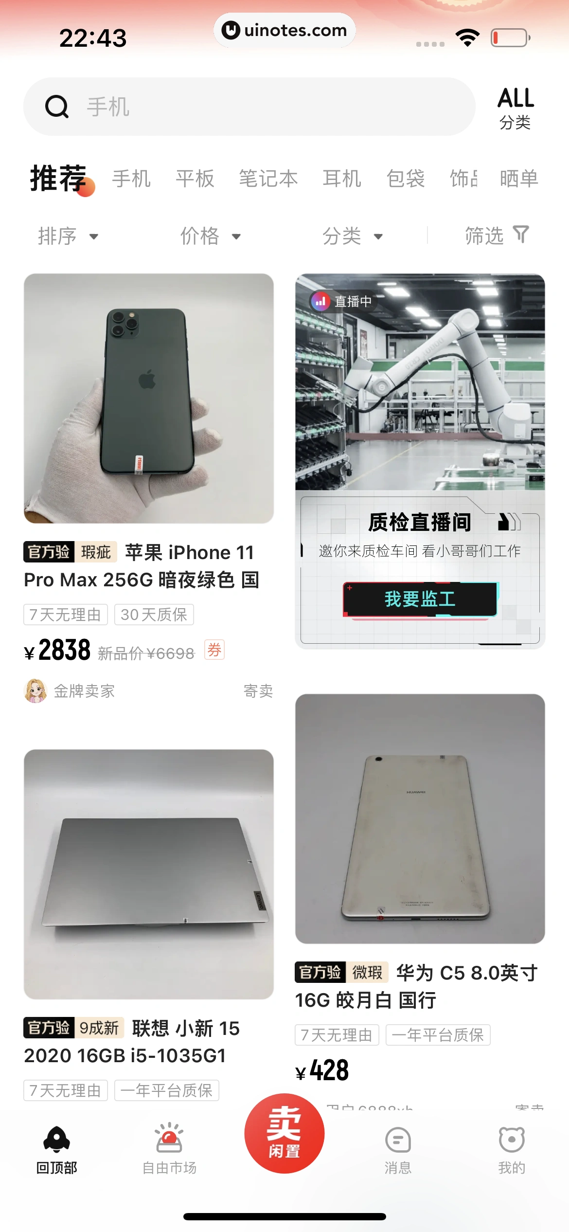 转转 App 截图 203 - UI Notes