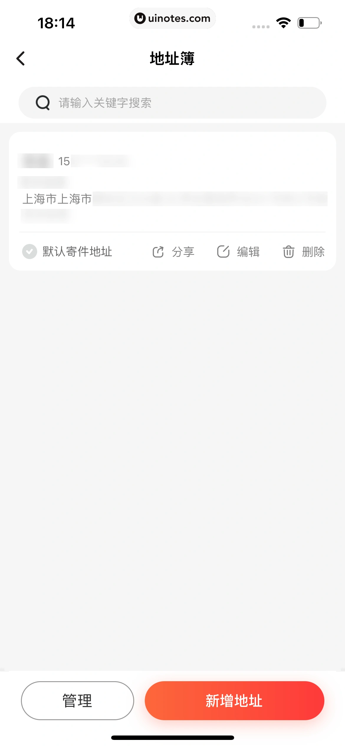 顺丰速运 App 截图 033 - UI Notes