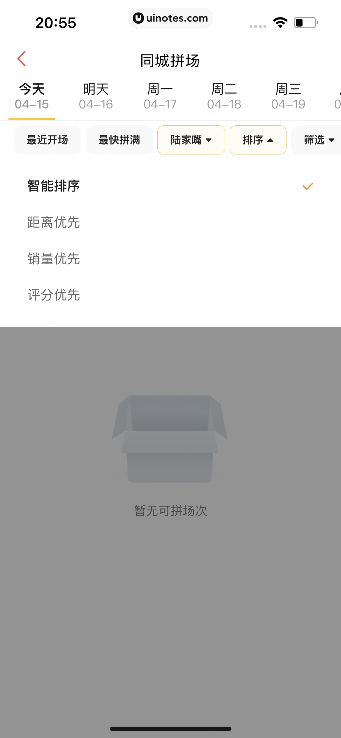 猫眼 App 截图 058 - UI Notes