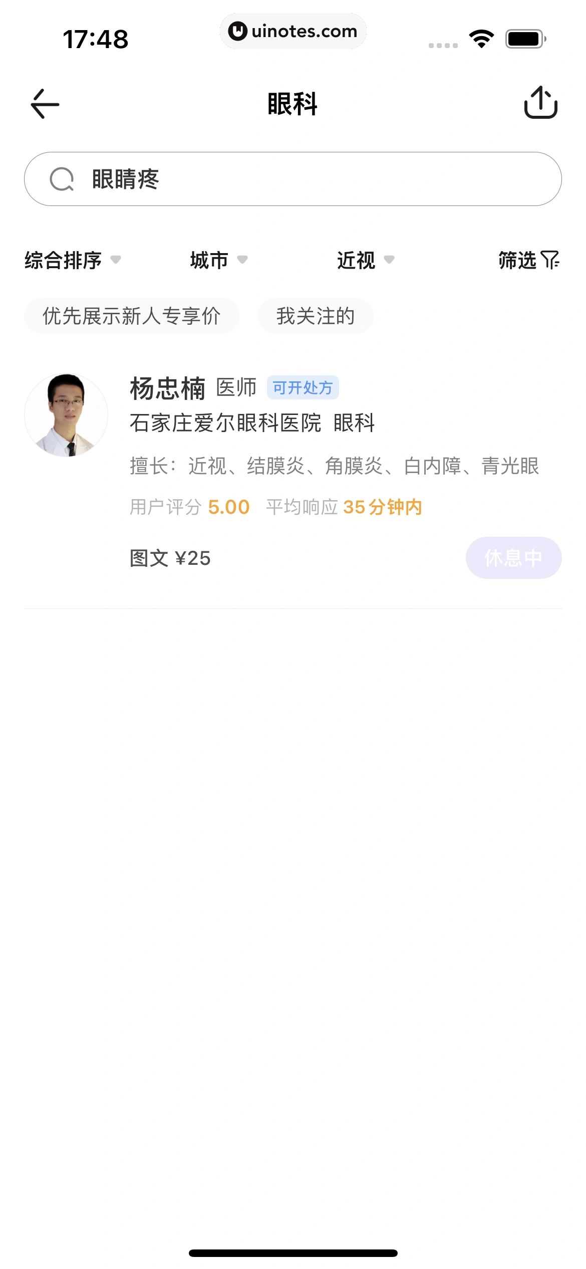 丁香医生 App 截图 140 - UI Notes