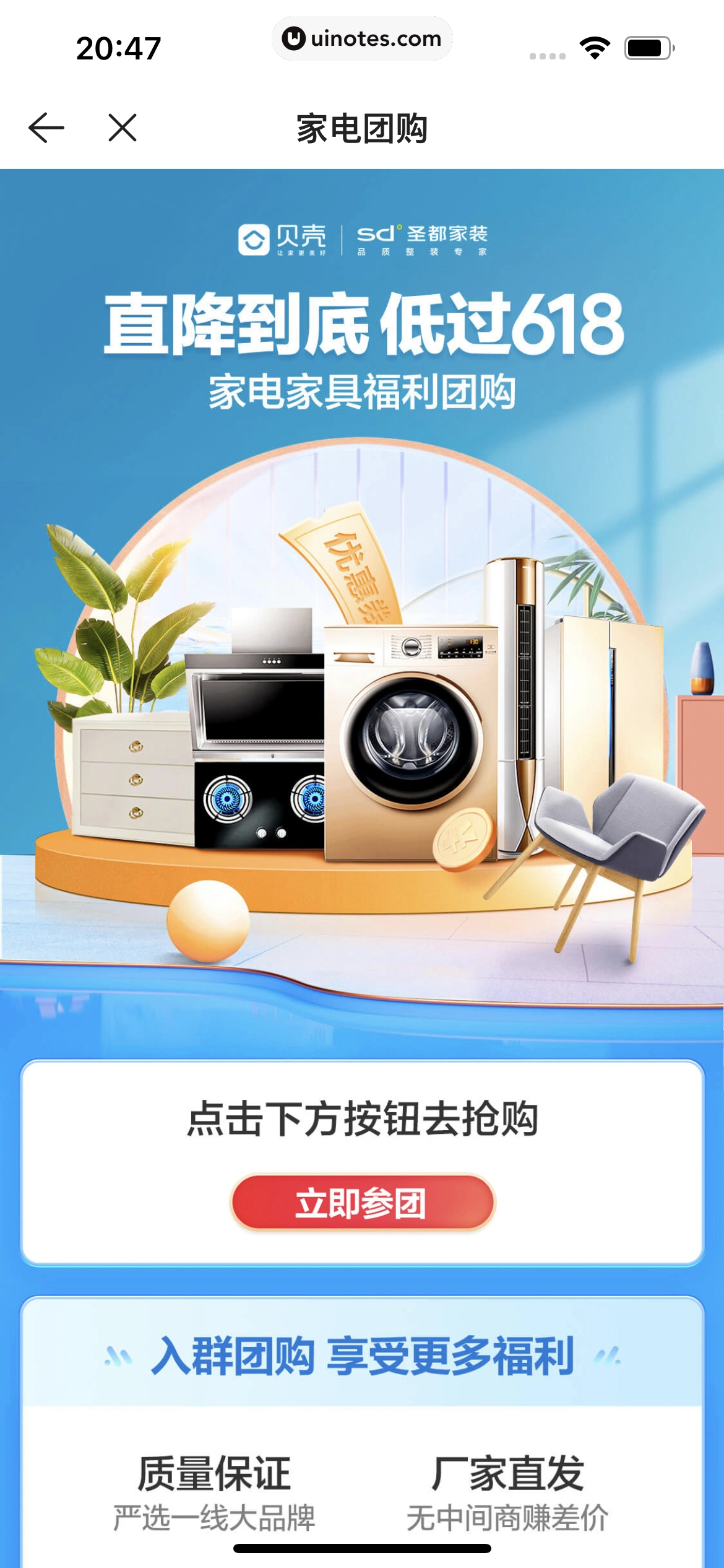 贝壳找房 App 截图 322 - UI Notes