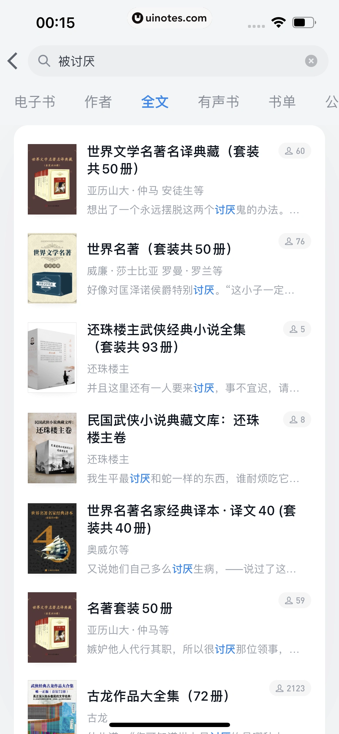 微信读书 App 截图 119 - UI Notes