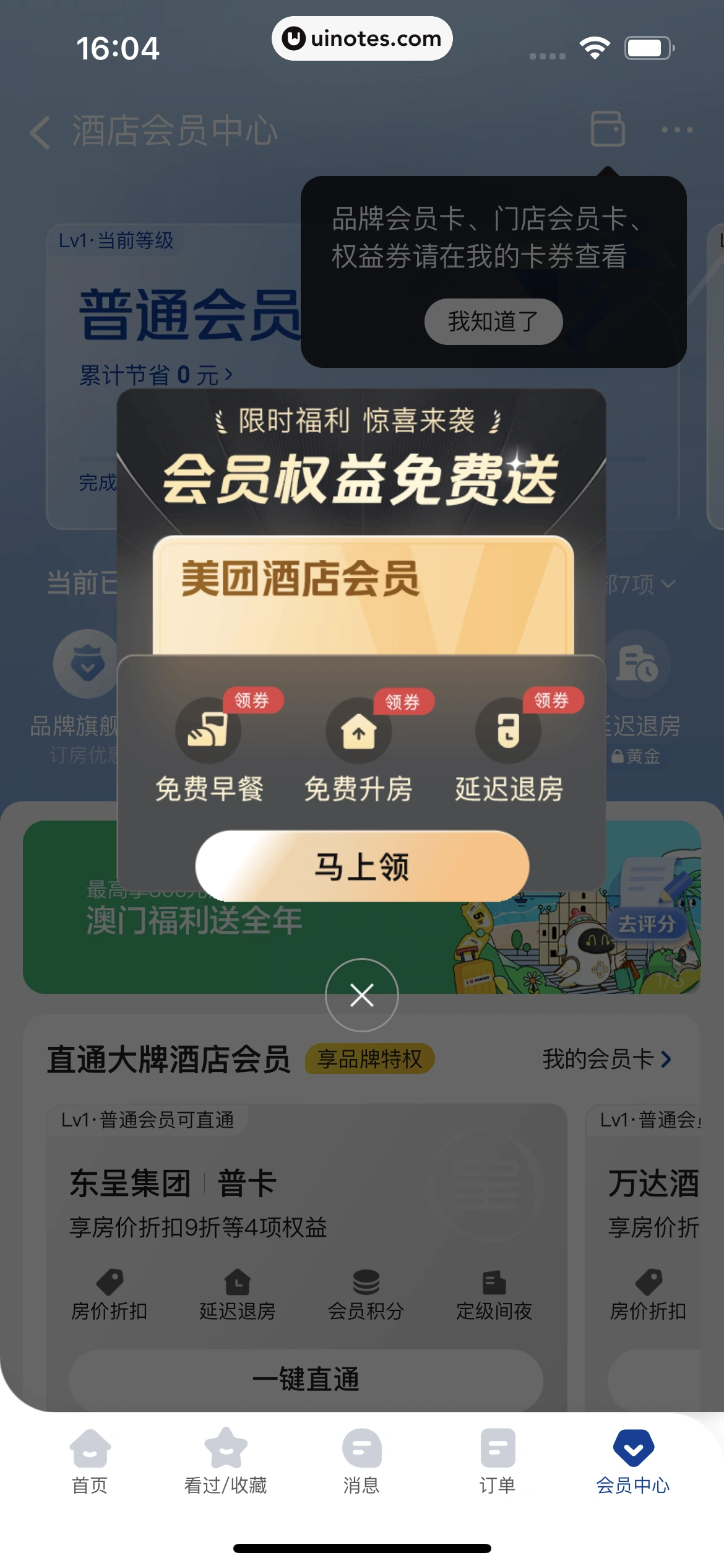 美团 App 截图 0445 - UI Notes