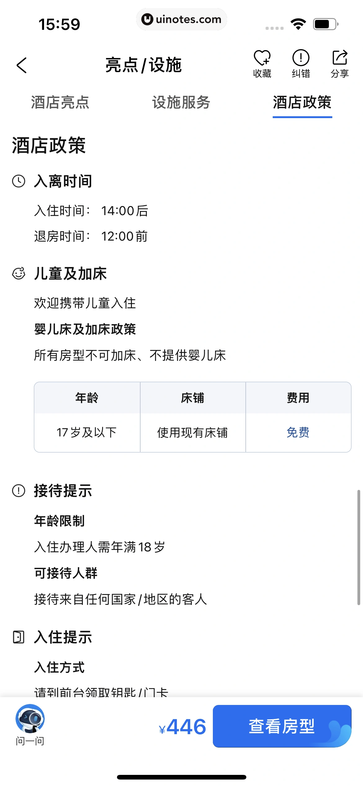 携程旅行 App 截图 0117 - UI Notes