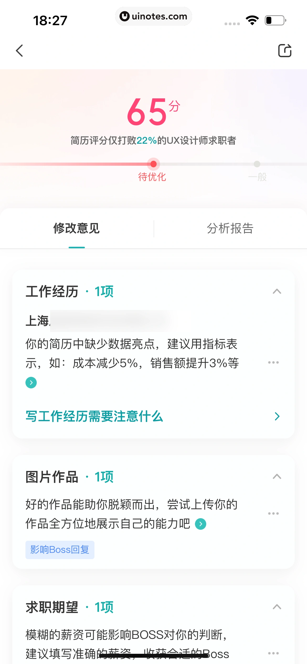 BOSS直聘 App 截图 234 - UI Notes