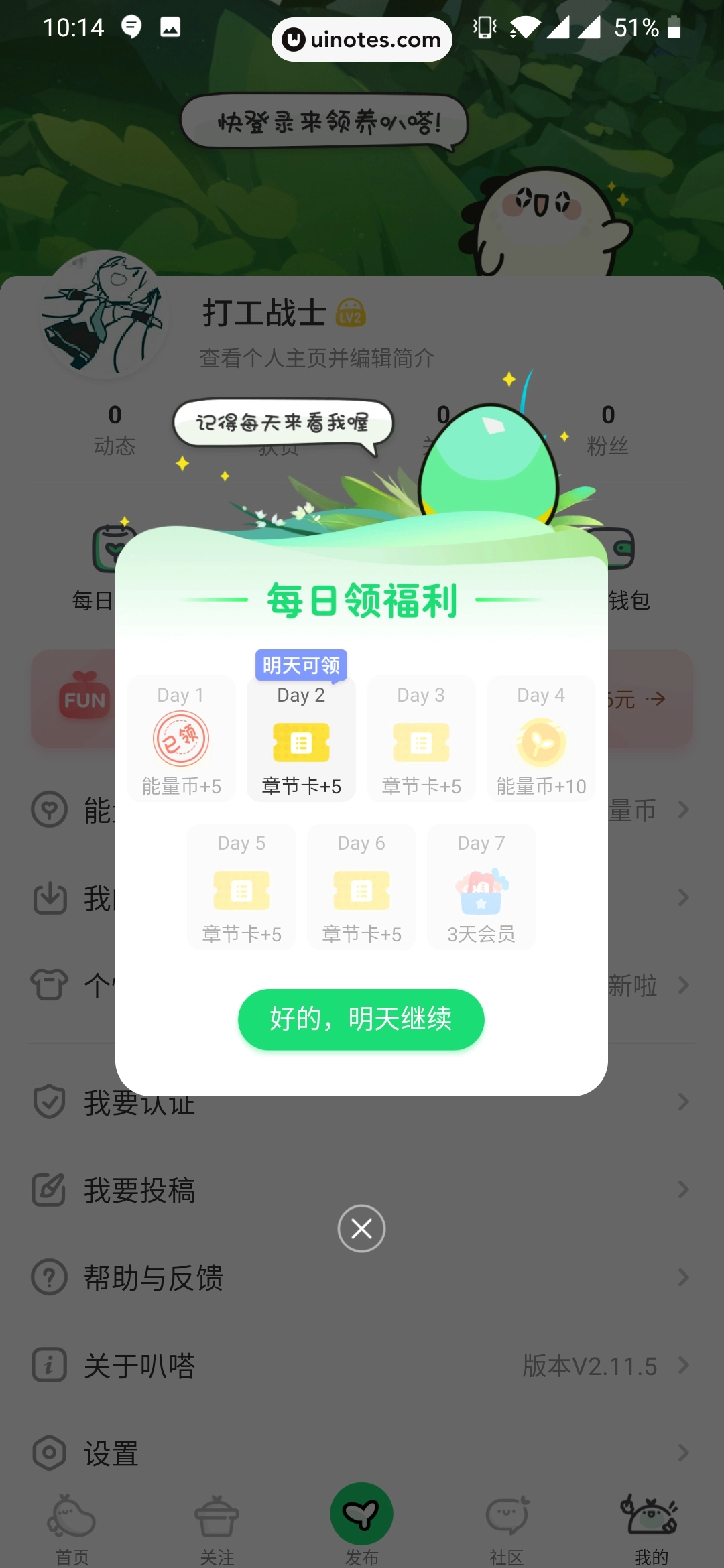 爱奇艺叭嗒 App 截图 067 - UI Notes