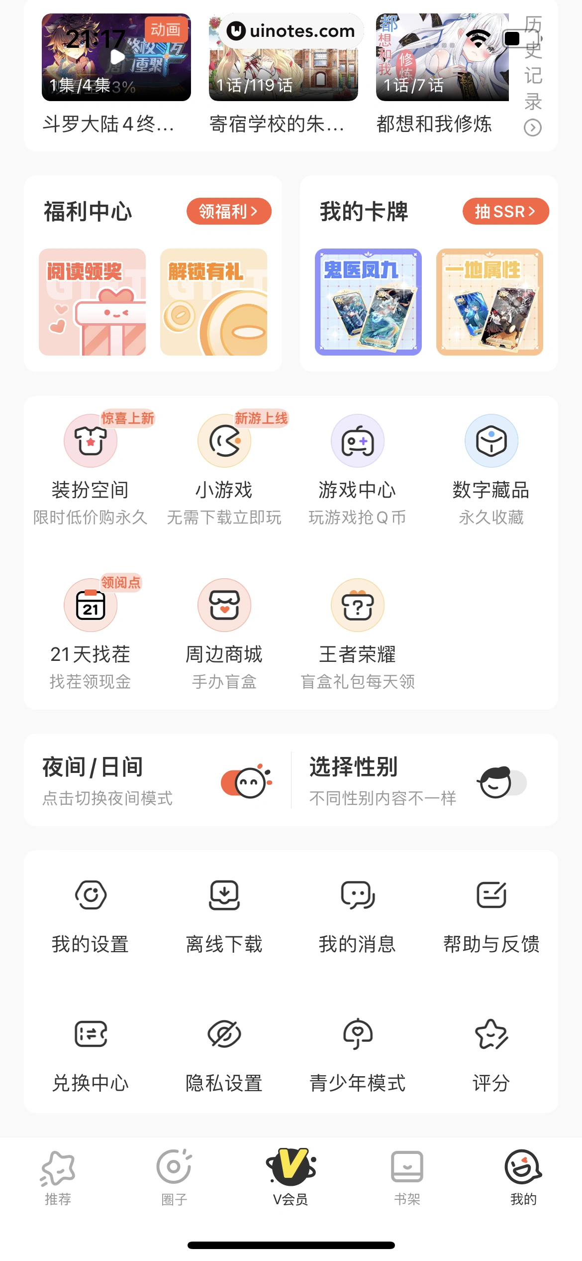 腾讯动漫 App 截图 227 - UI Notes