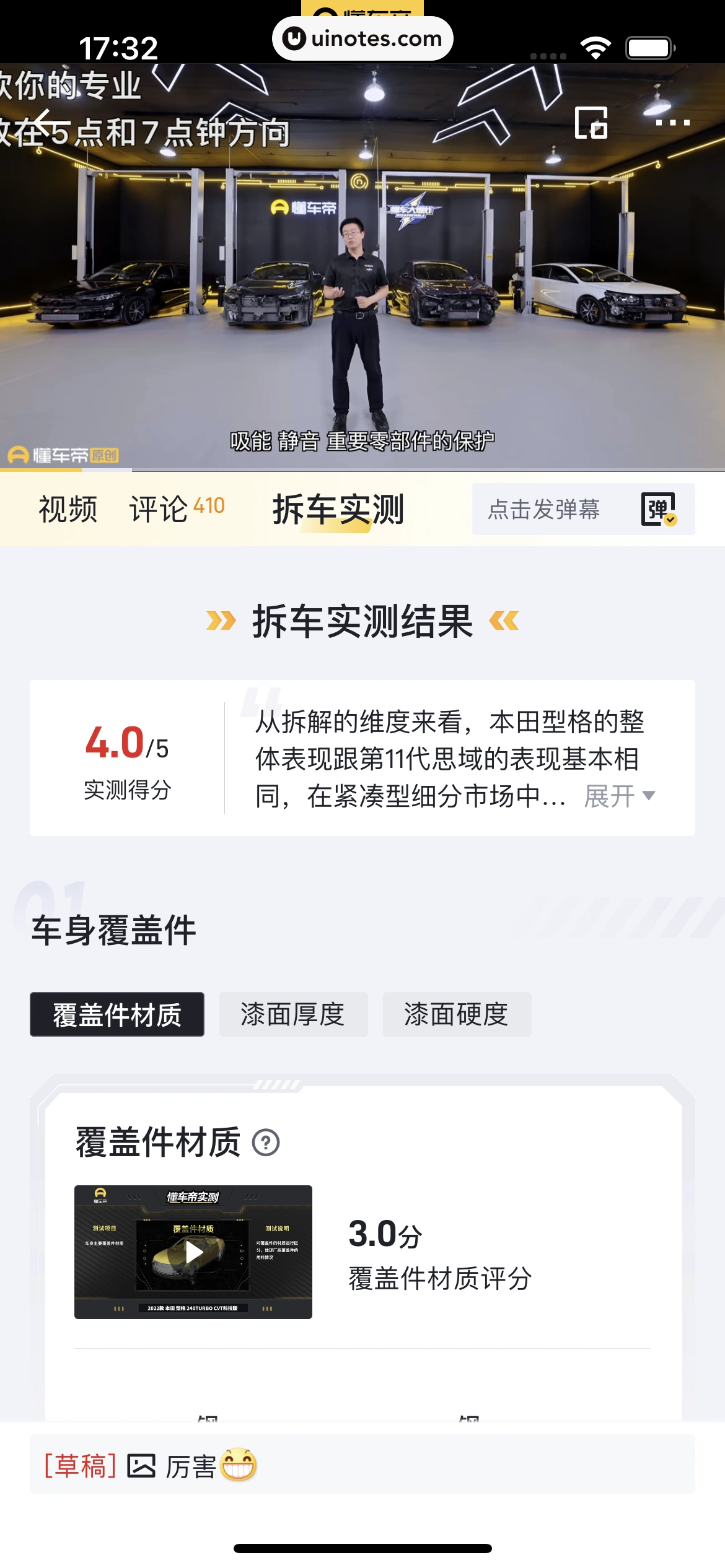 懂车帝 App 截图 073 - UI Notes