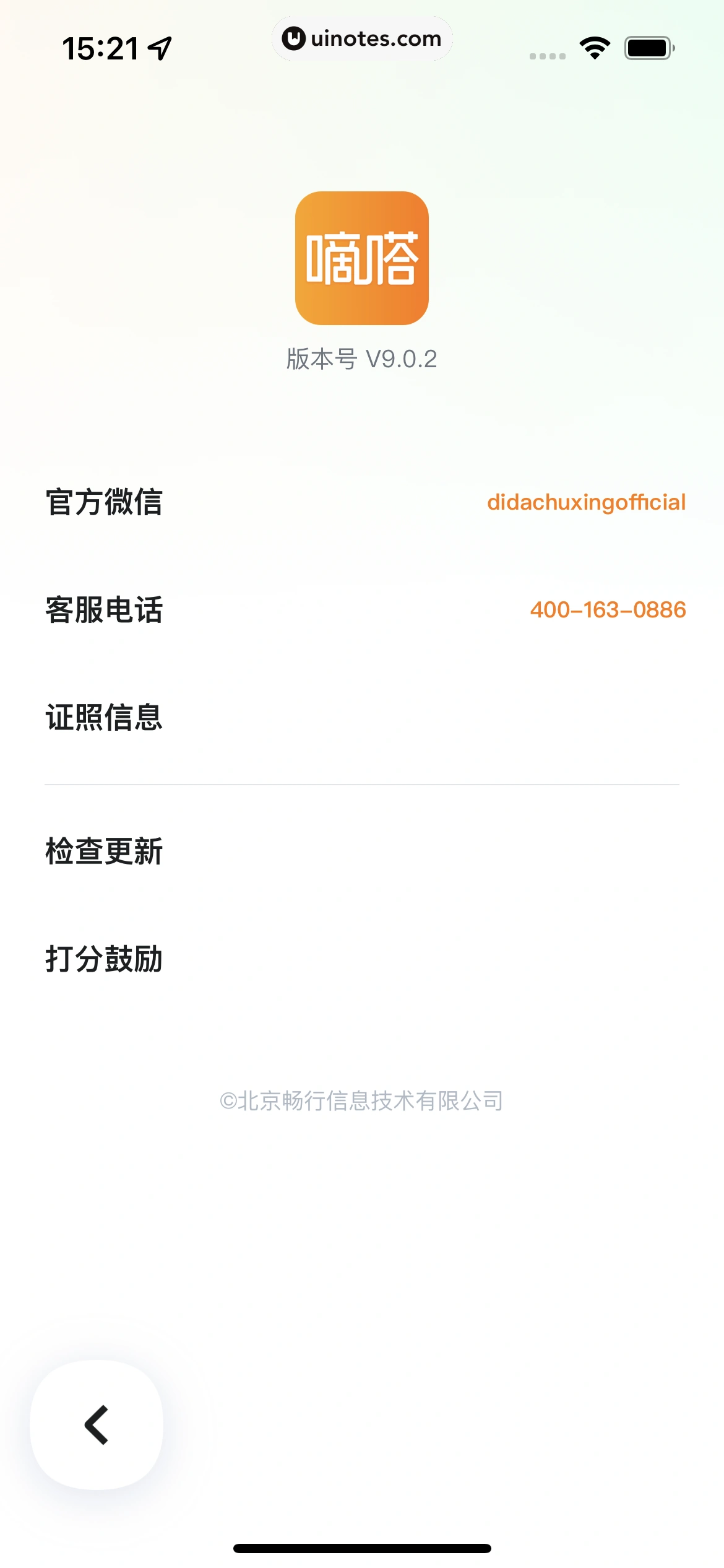 嘀嗒出行 App 截图 193 - UI Notes