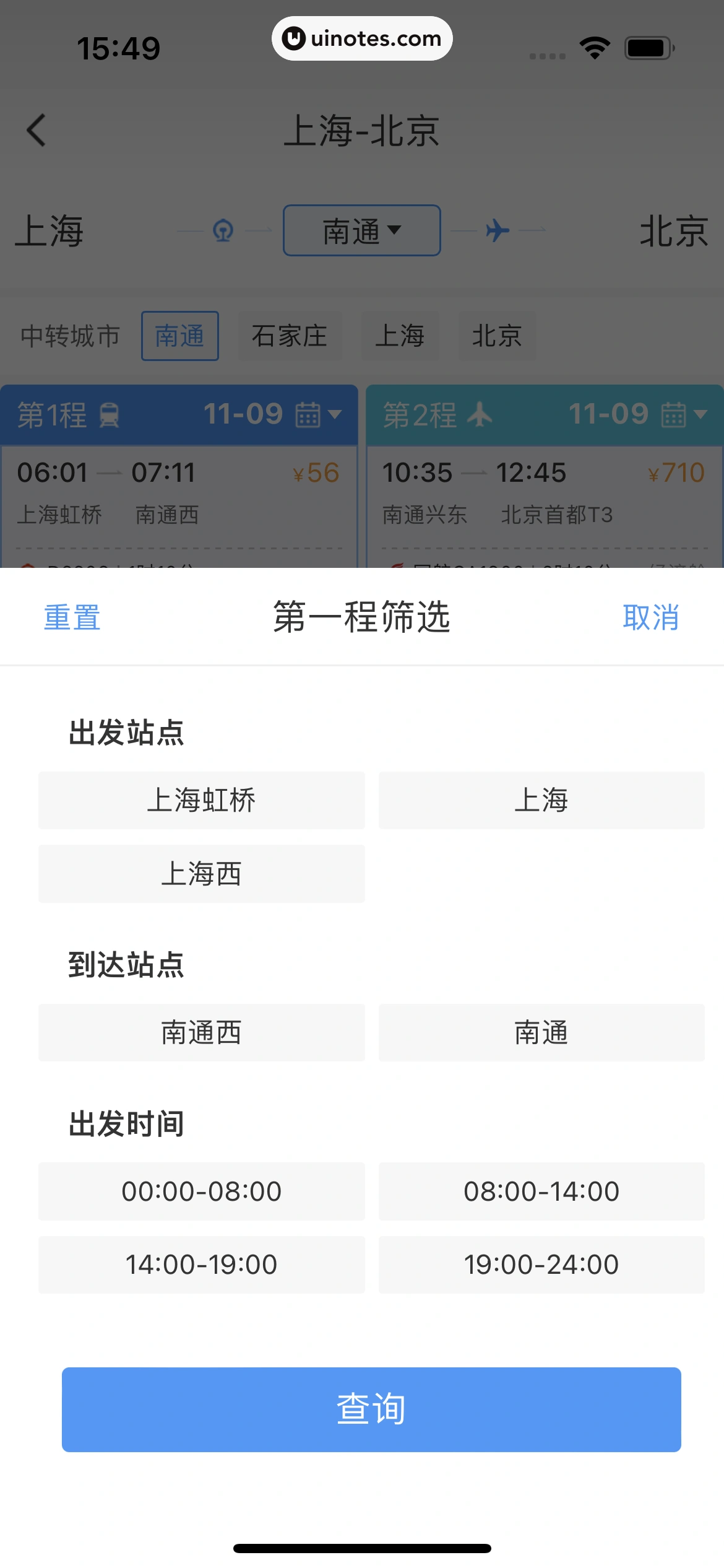铁路12306 App 截图 093 - UI Notes