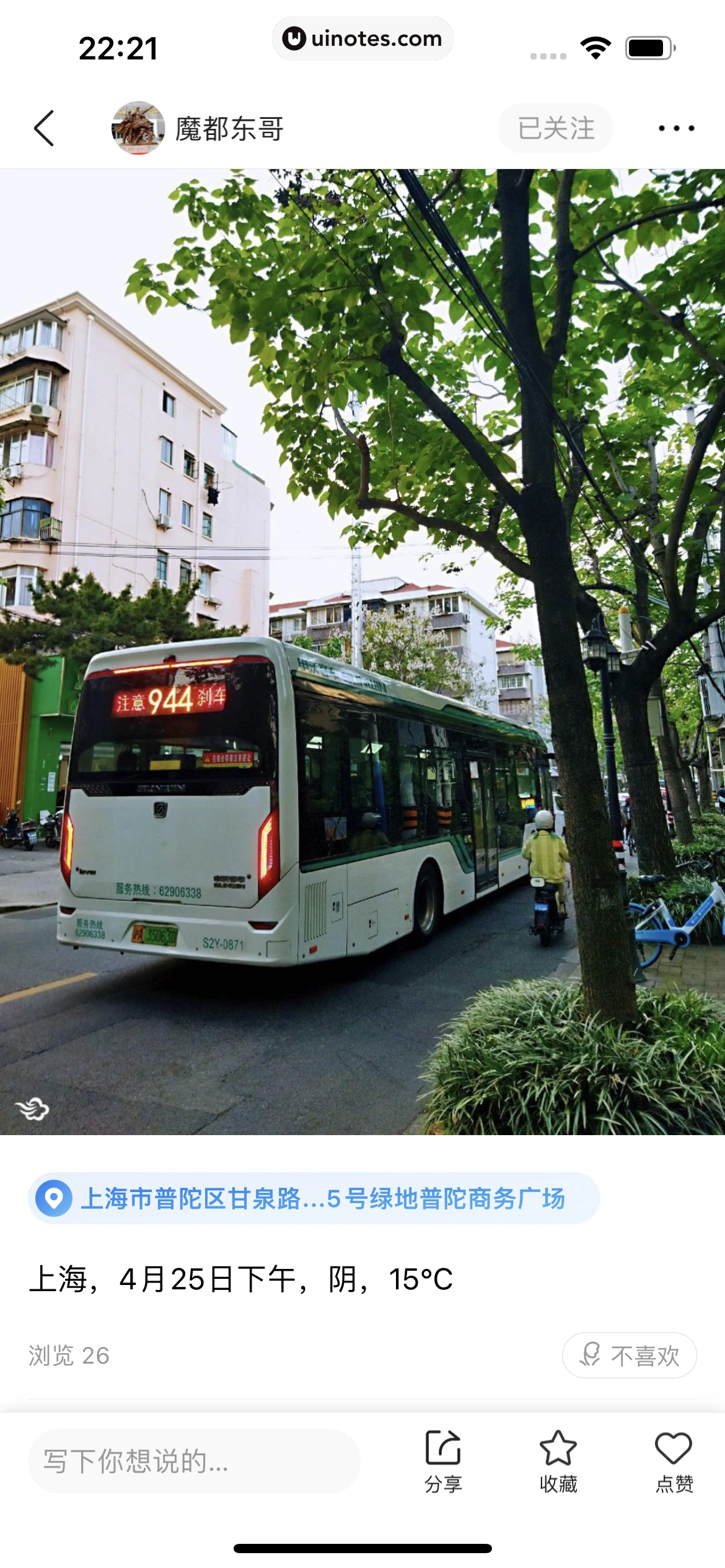 墨迹天气 App 截图 132 - UI Notes