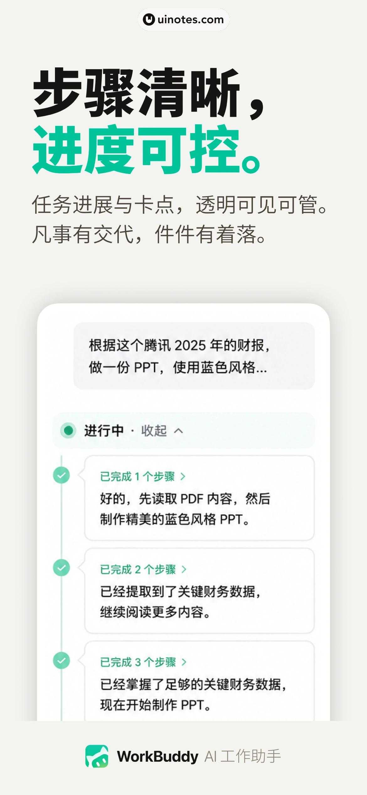 WorkBuddy App 截图 002 - UI Notes