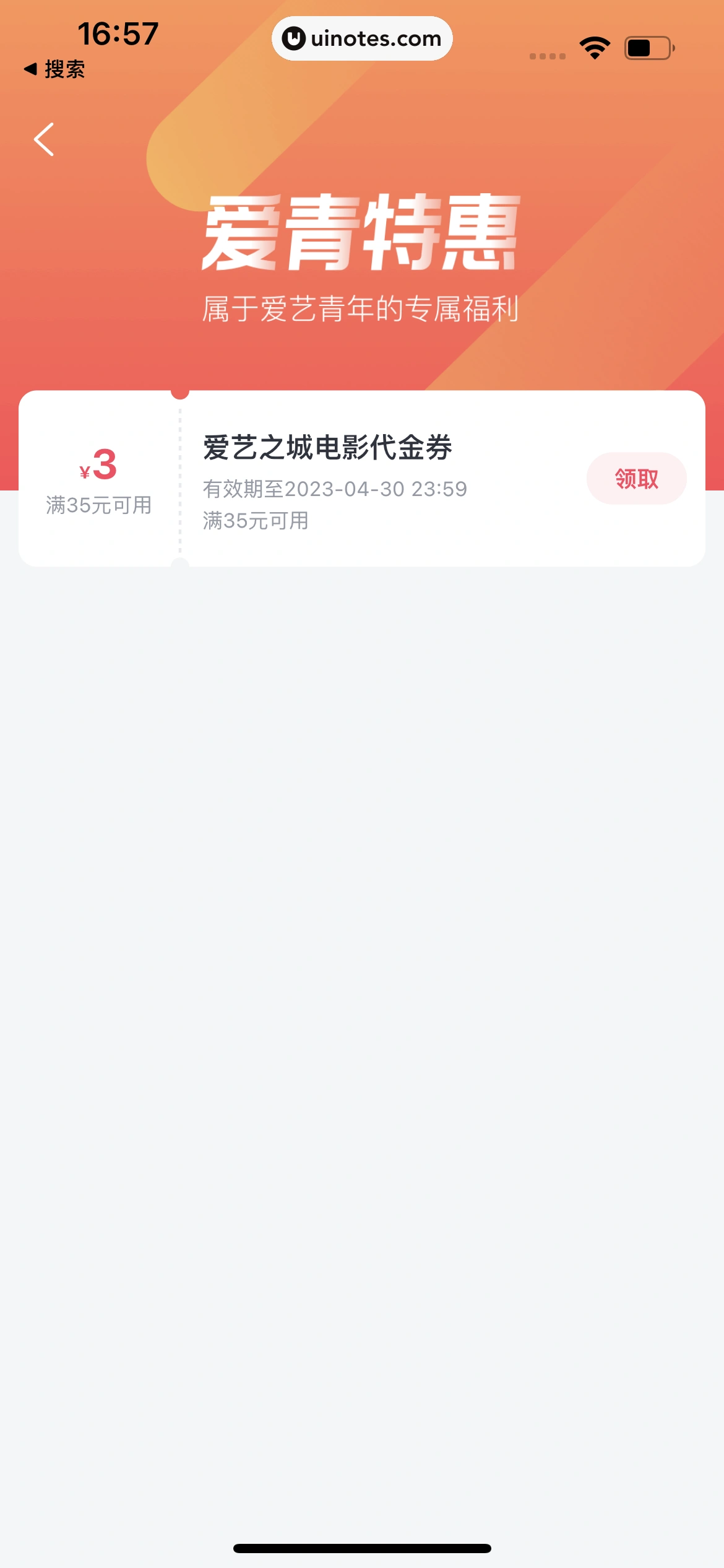 淘票票 App 截图 078 - UI Notes