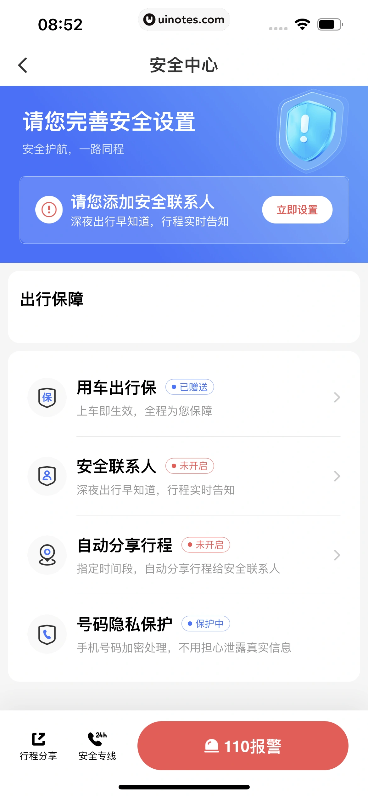 同程旅行 App 截图 260 - UI Notes