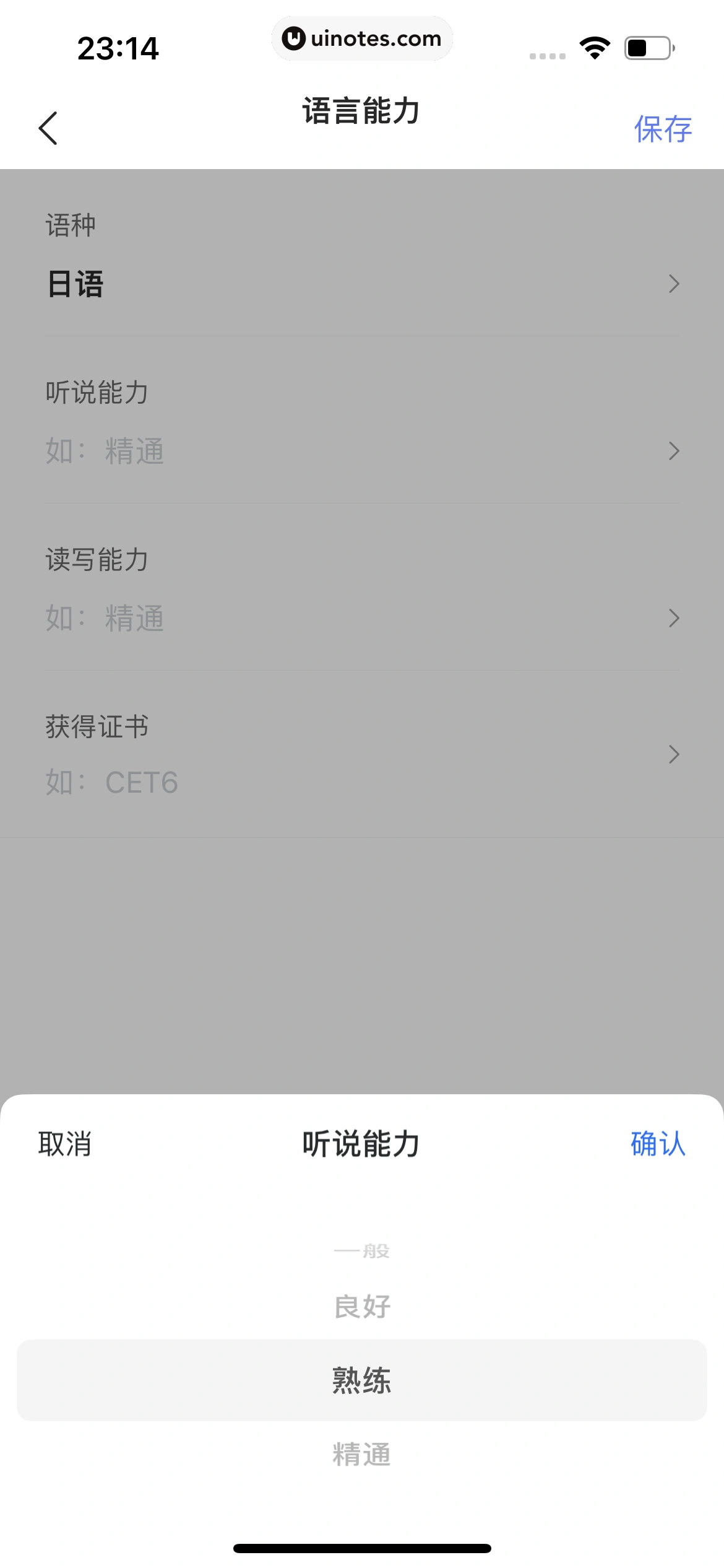 智联招聘 App 截图 520 - UI Notes