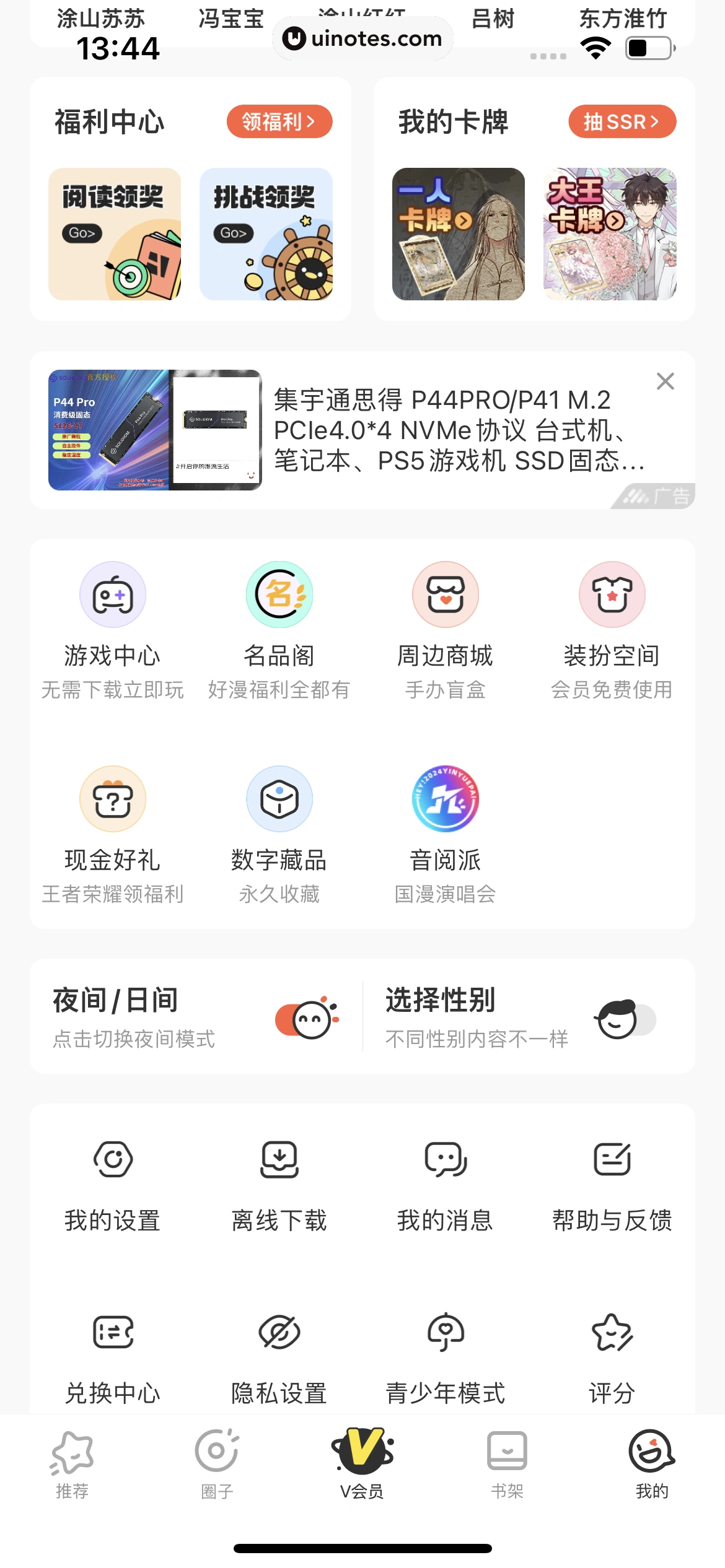 腾讯动漫 App 截图 372 - UI Notes