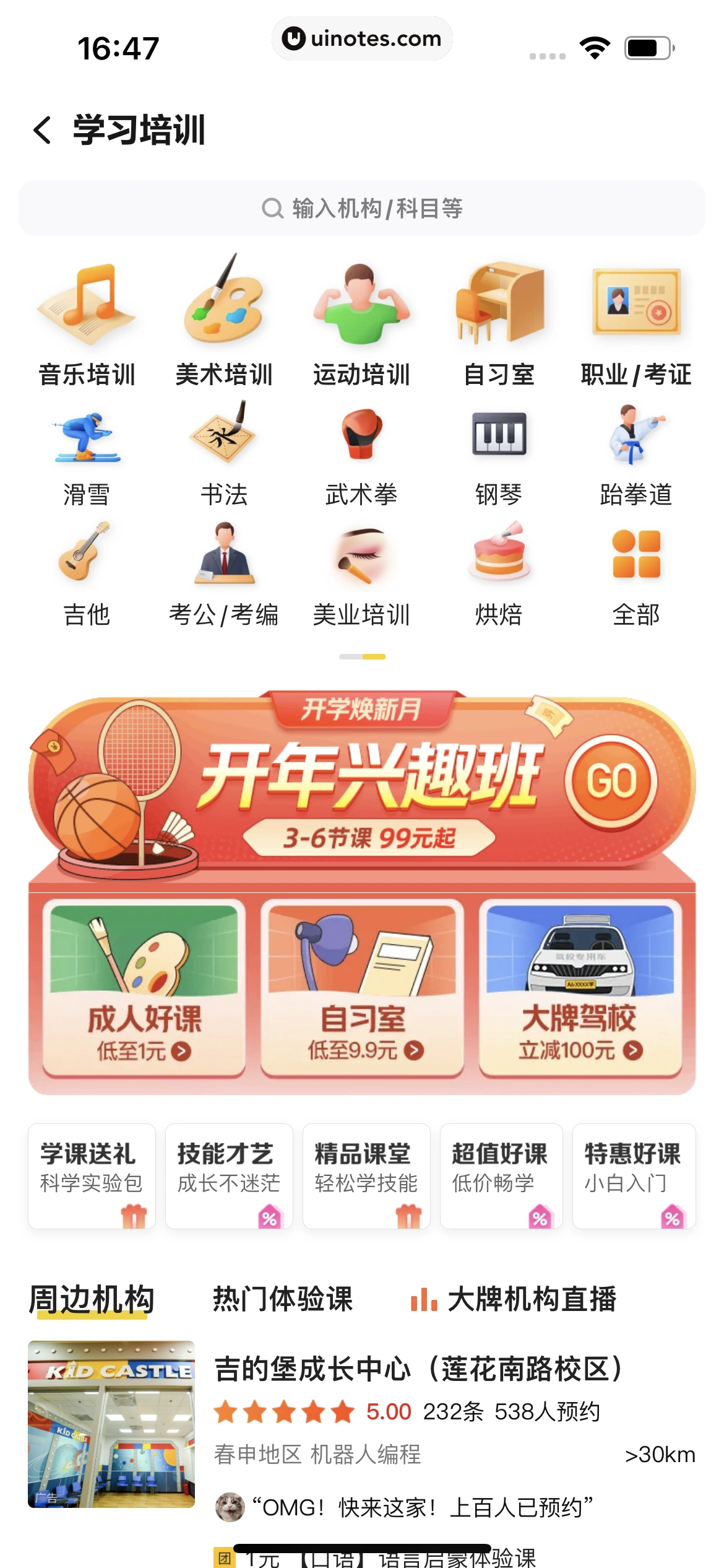 美团 App 截图 0757 - UI Notes