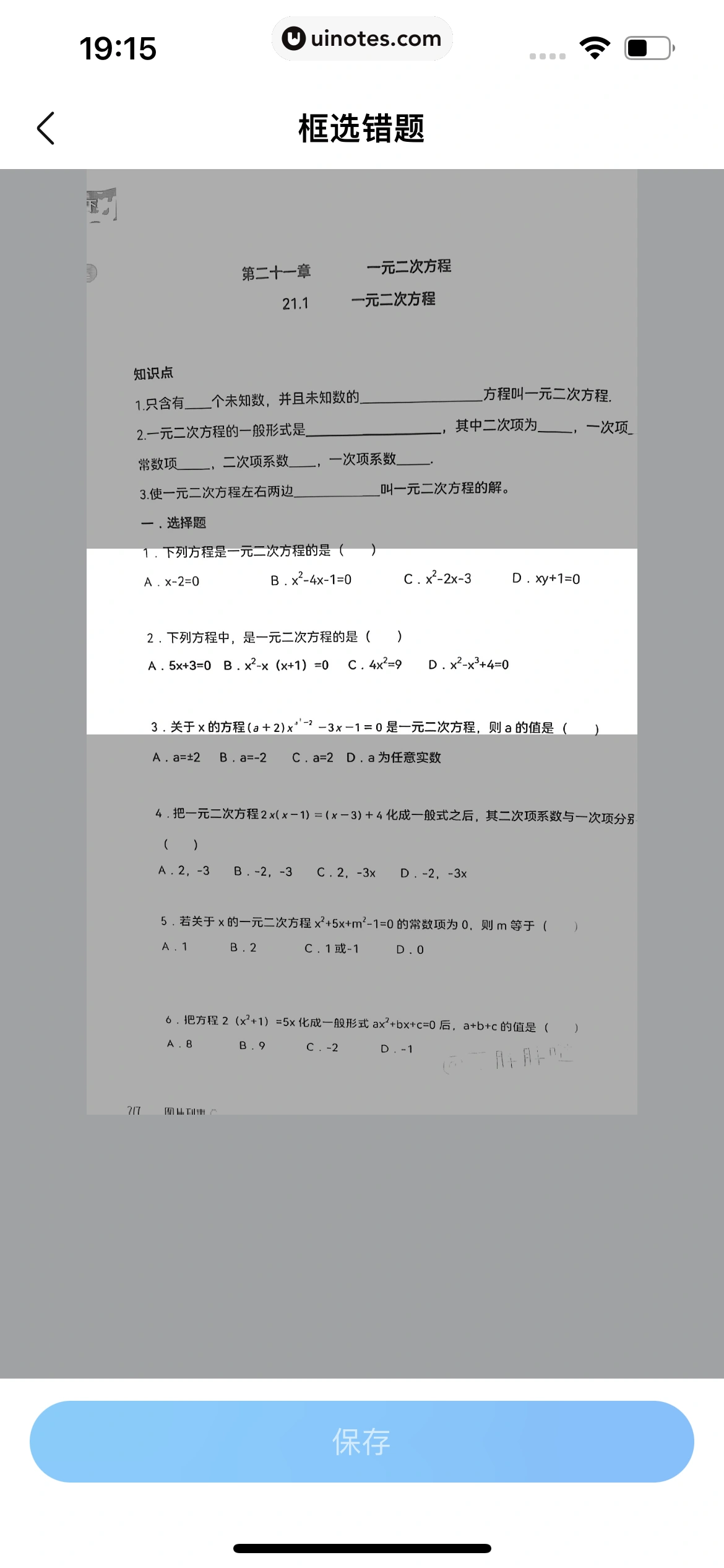 作业帮 App 截图 371 - UI Notes