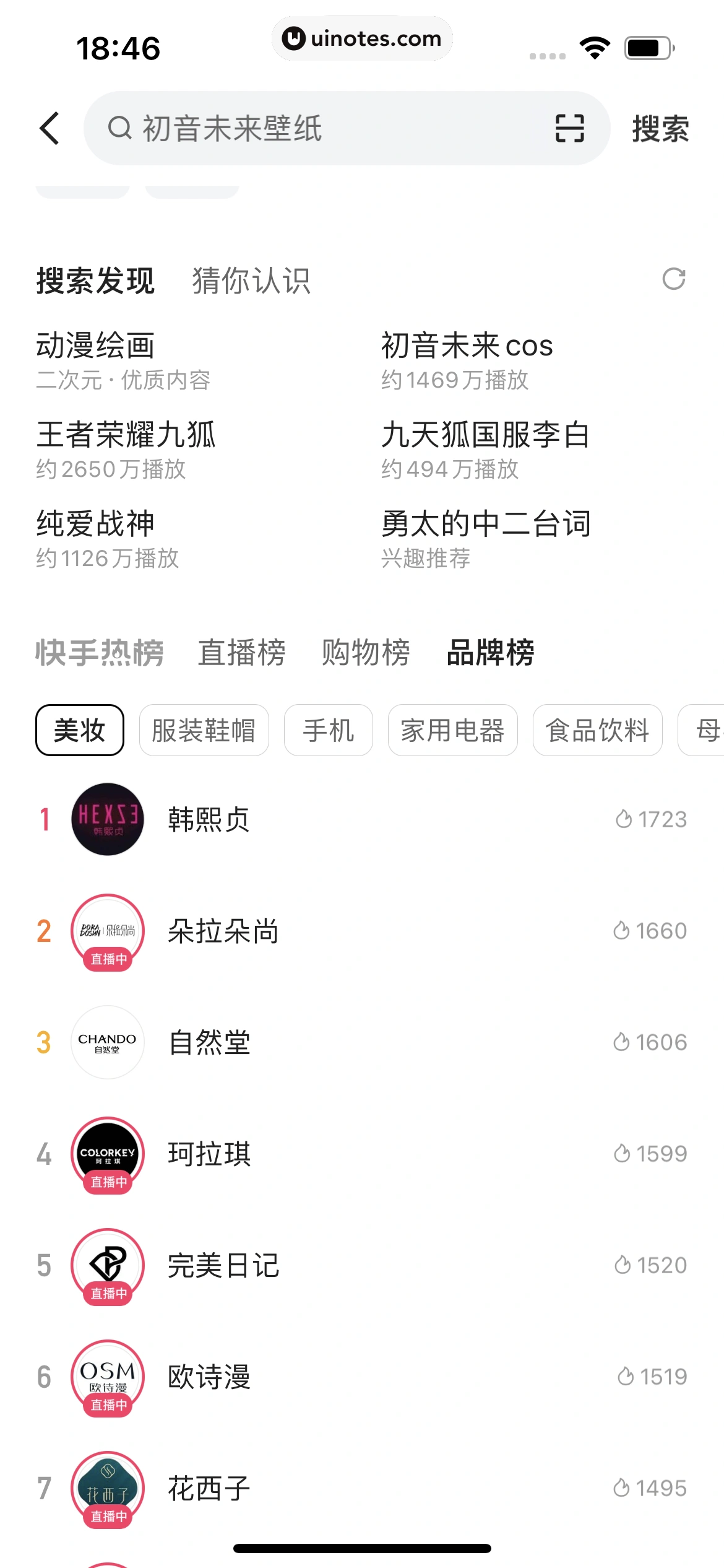快手 App 截图 438 - UI Notes