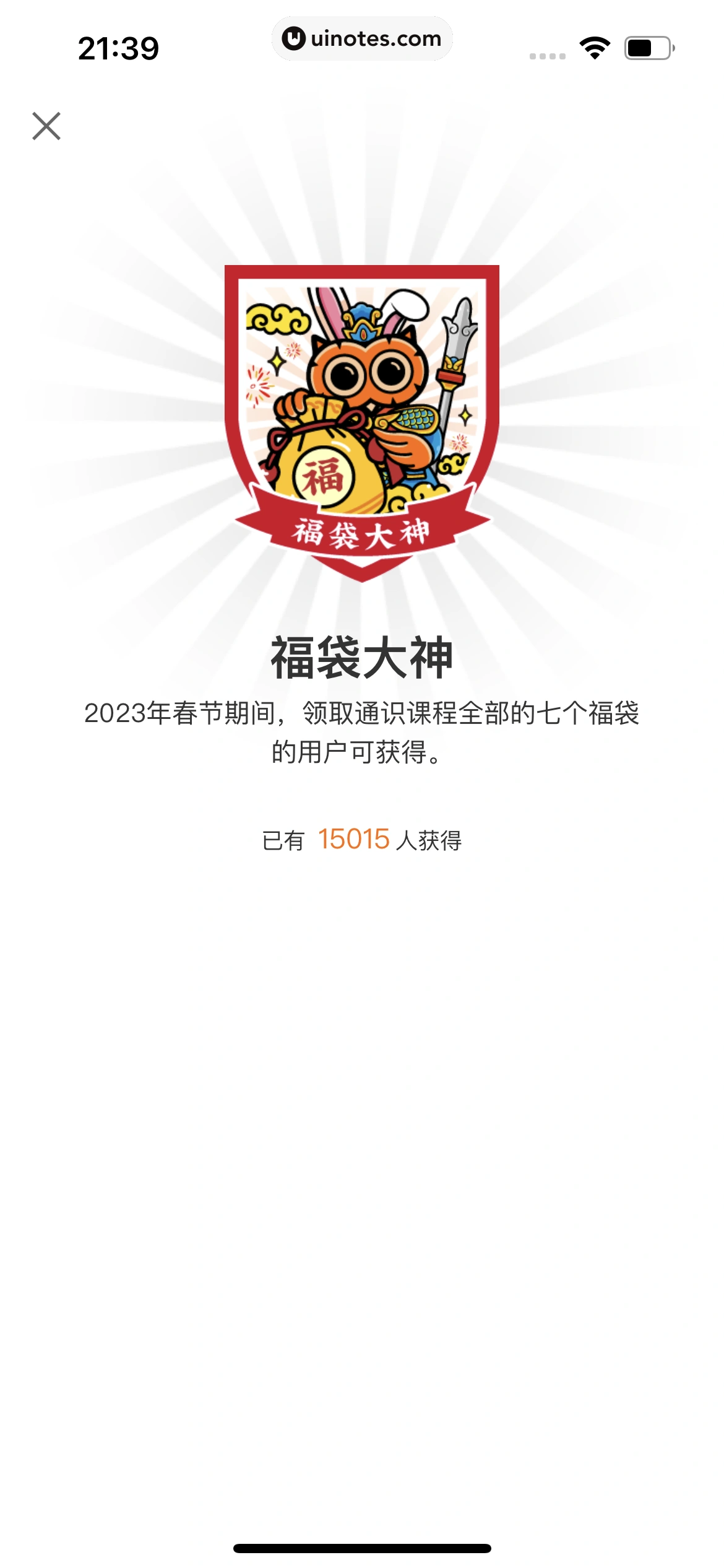 得到 App 截图 726 - UI Notes