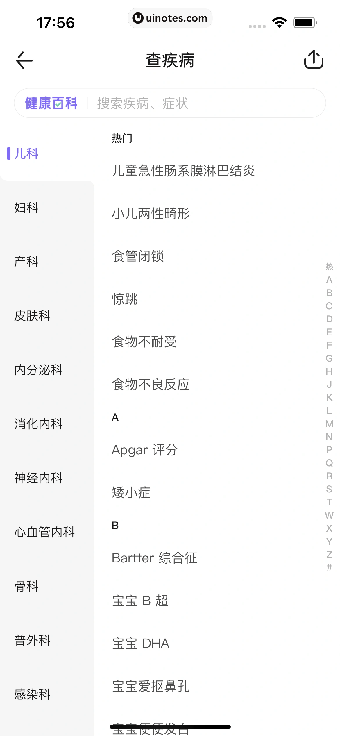 丁香医生 App 截图 197 - UI Notes