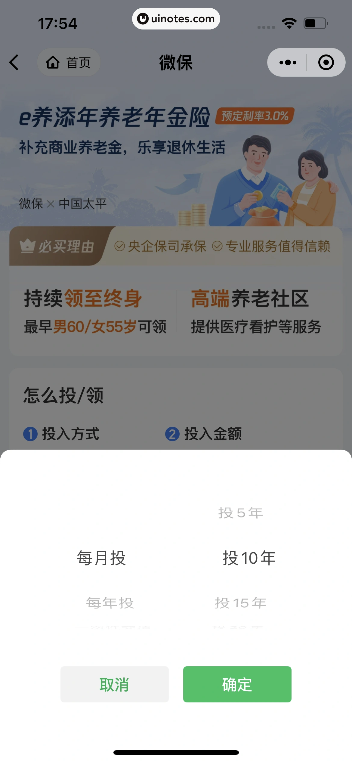 腾讯微保小程序 App 截图 194 - UI Notes