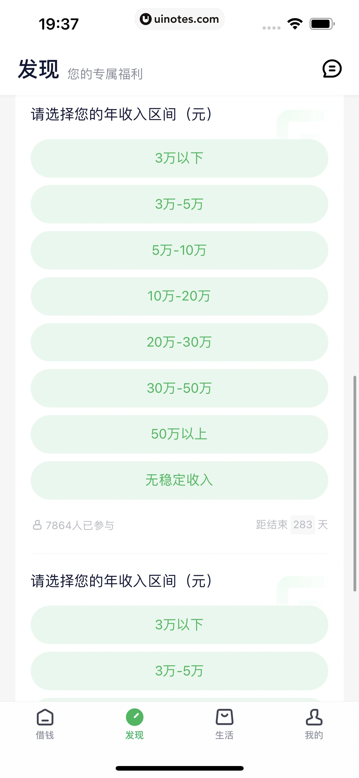 360借条 App 截图 014 - UI Notes