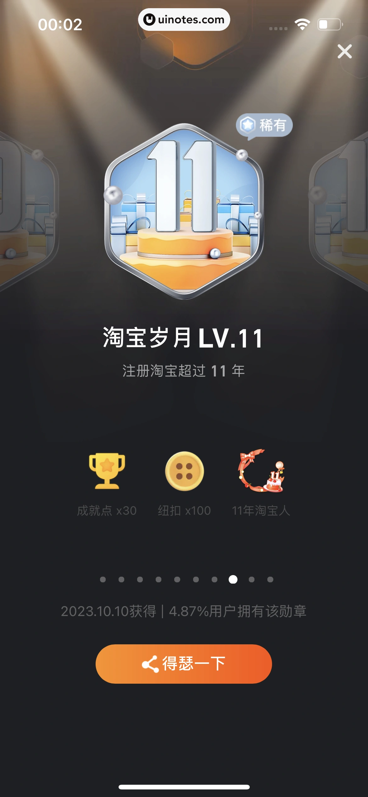淘宝 App 截图 1747 - UI Notes