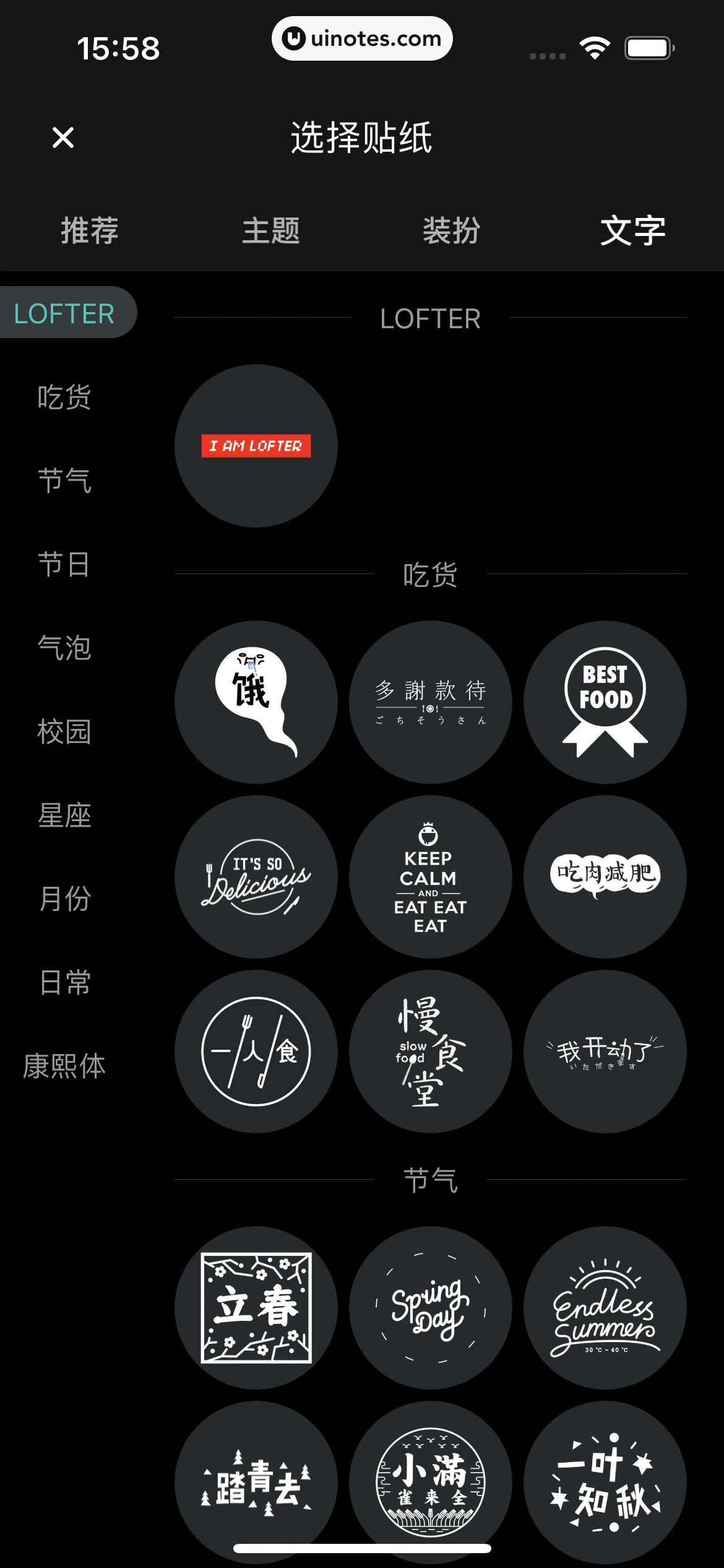 网易LOFTER App 截图 199 - UI Notes