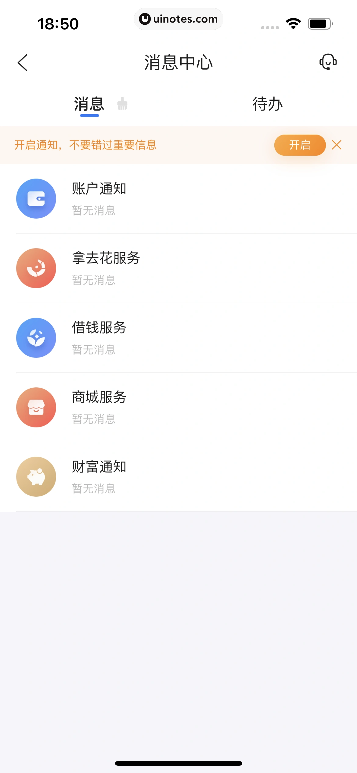 携程金融 App 截图 021 - UI Notes