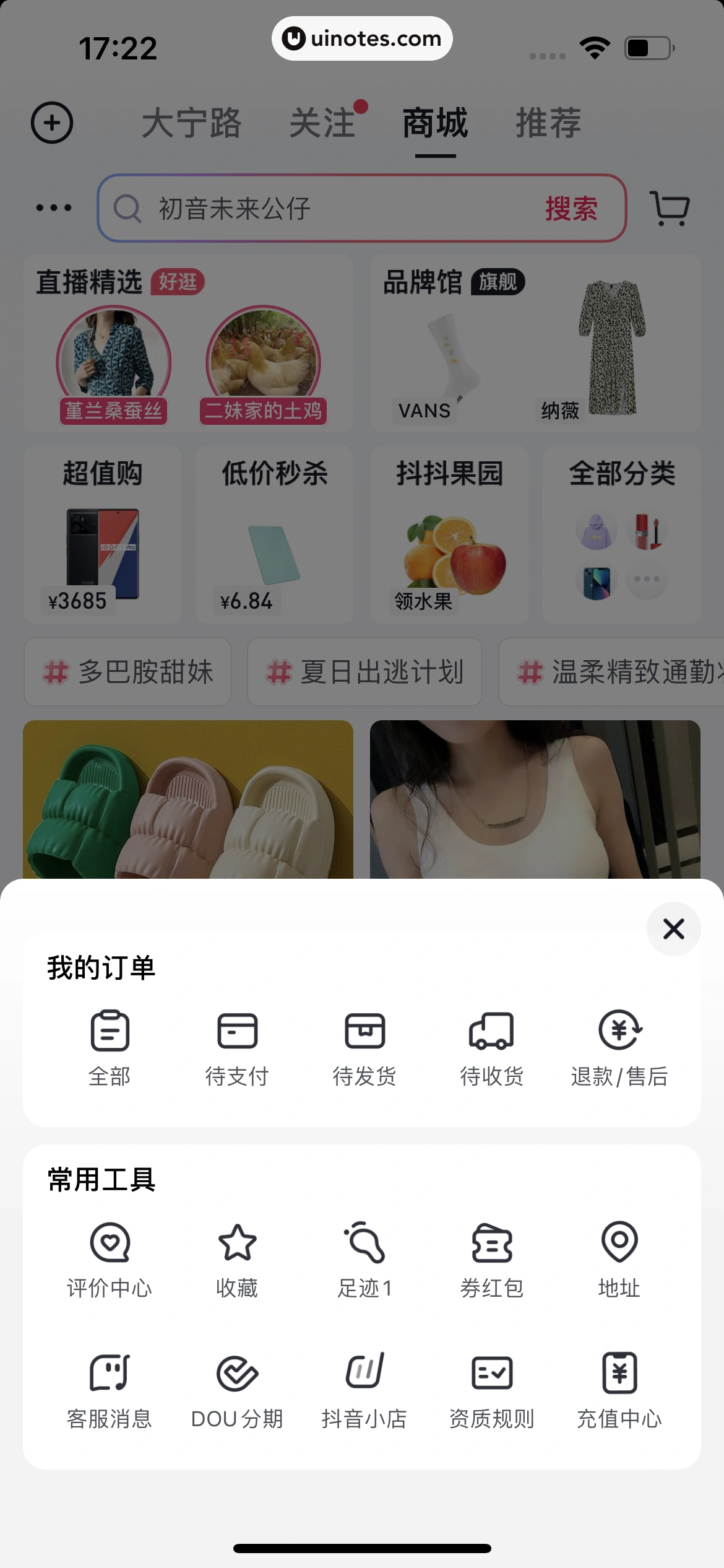 抖音 App 截图 157 - UI Notes