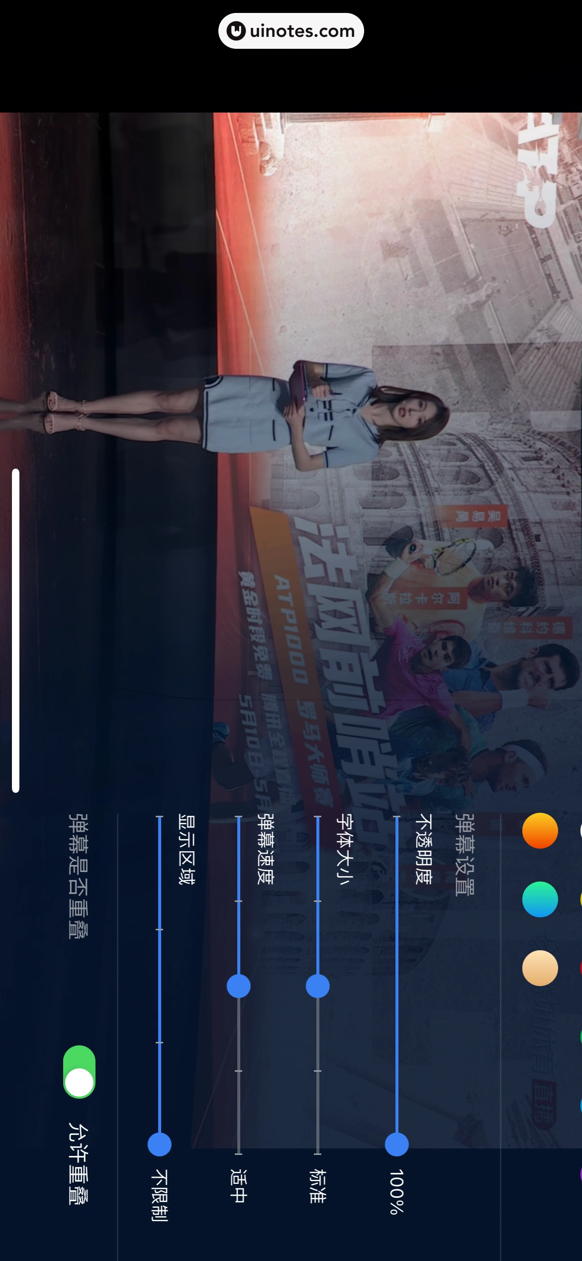 腾讯体育 App 截图 139 - UI Notes