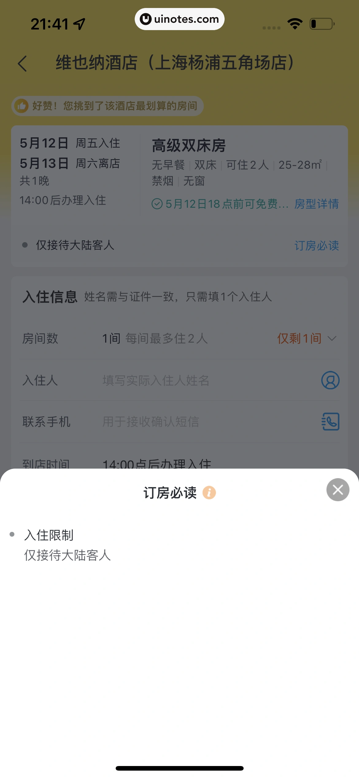 飞猪旅行 App 截图 216 - UI Notes