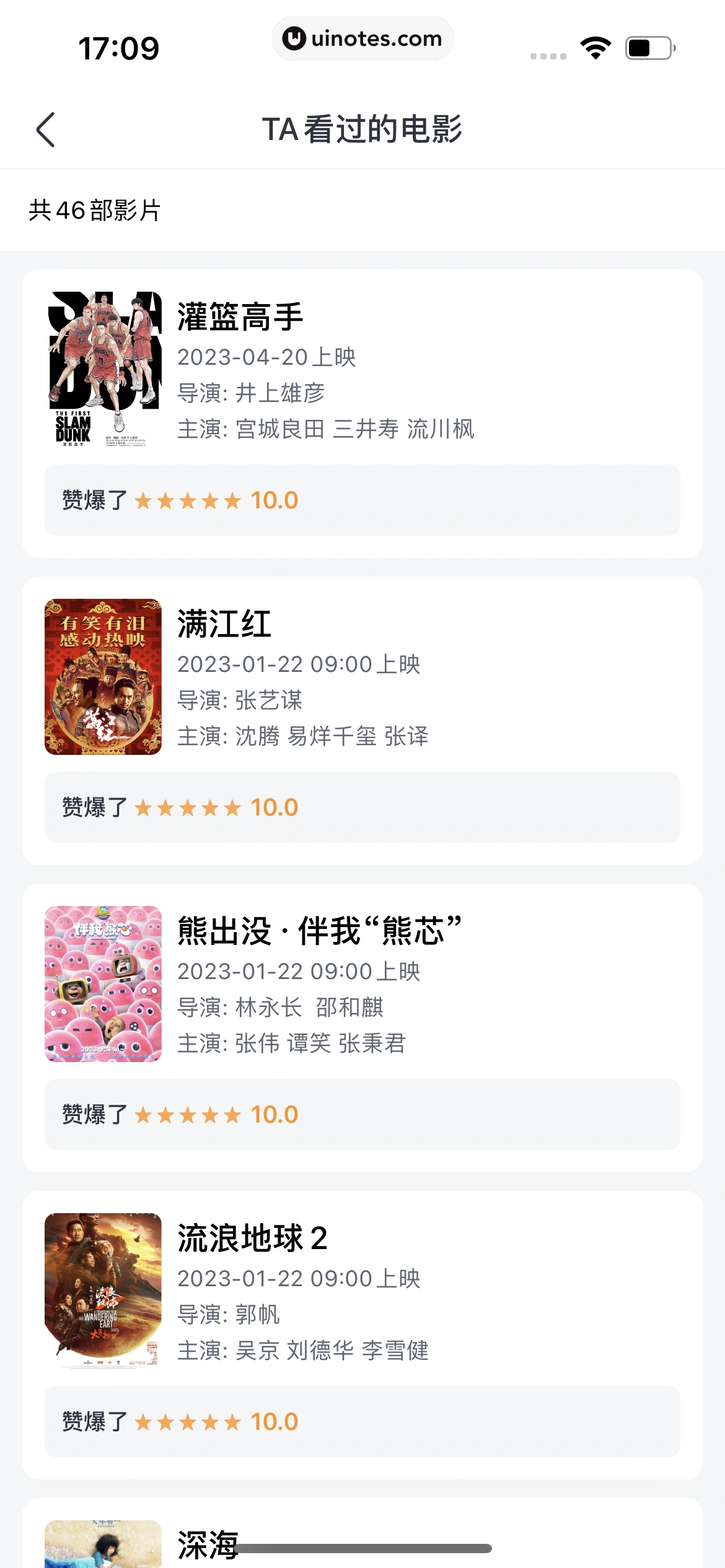 淘票票 App 截图 183 - UI Notes