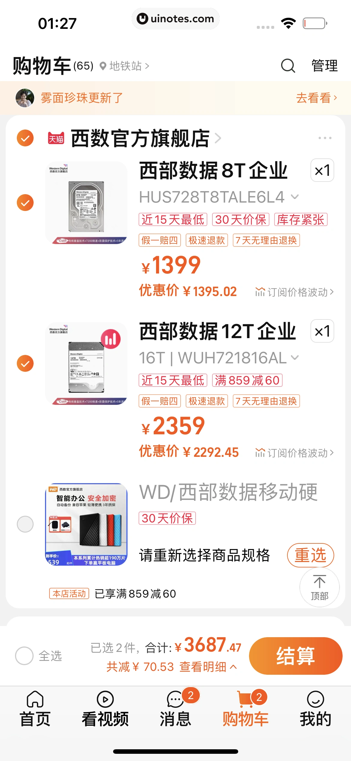 淘宝 App 截图 1664 - UI Notes