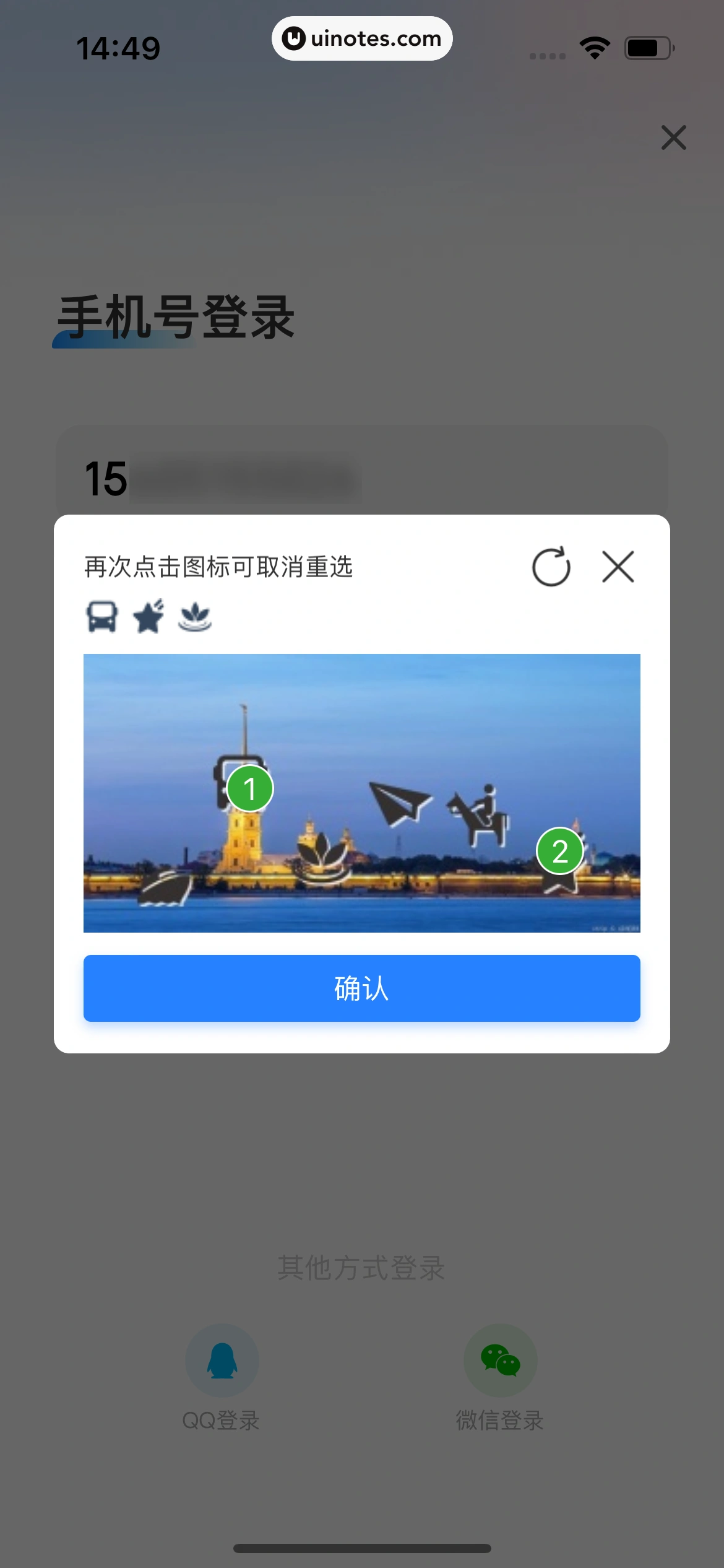 智行火车票 App 截图 039 - UI Notes