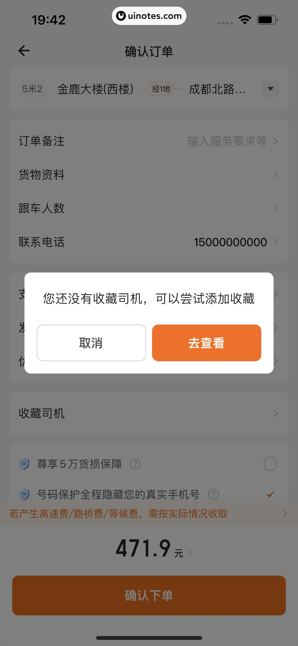 货拉拉 App 截图 257 - UI Notes