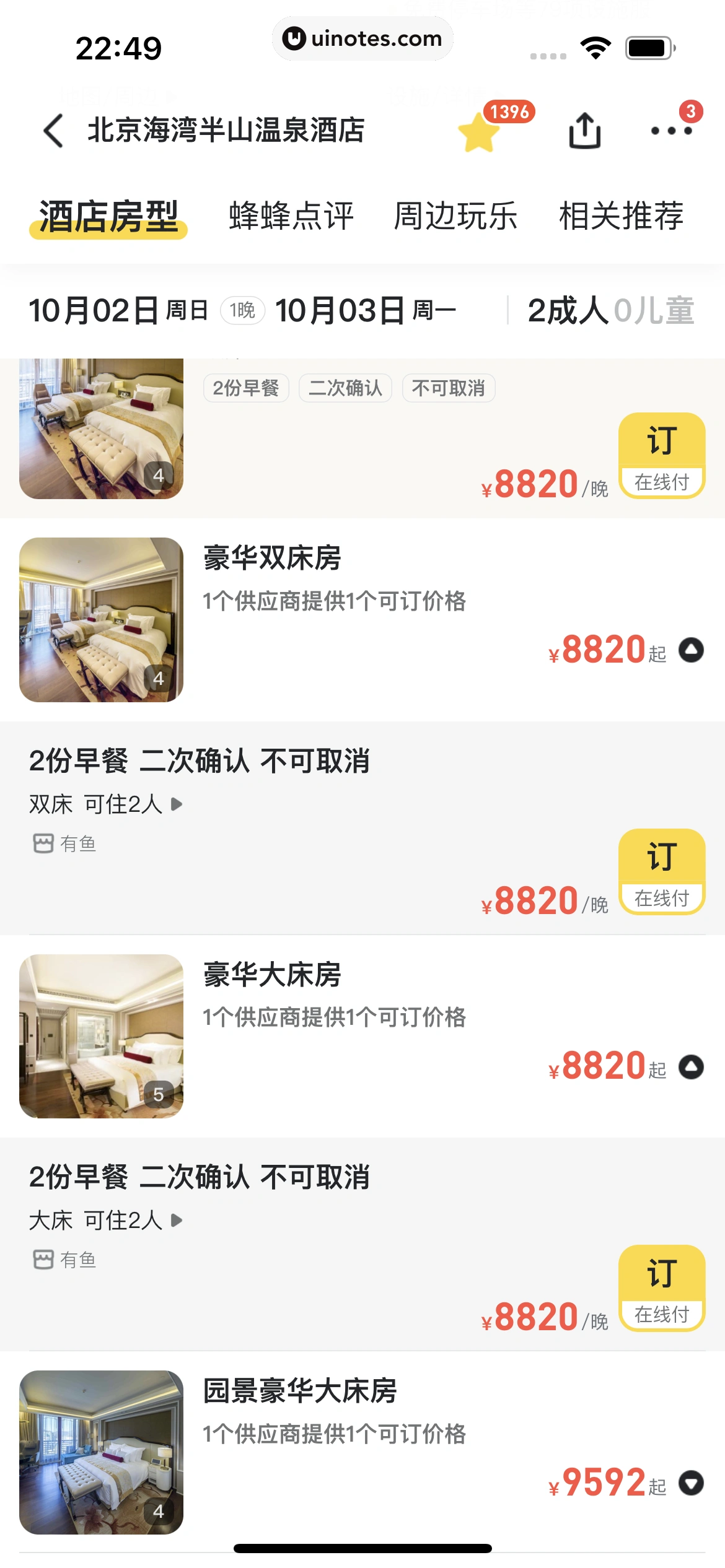 马蜂窝 App 截图 070 - UI Notes