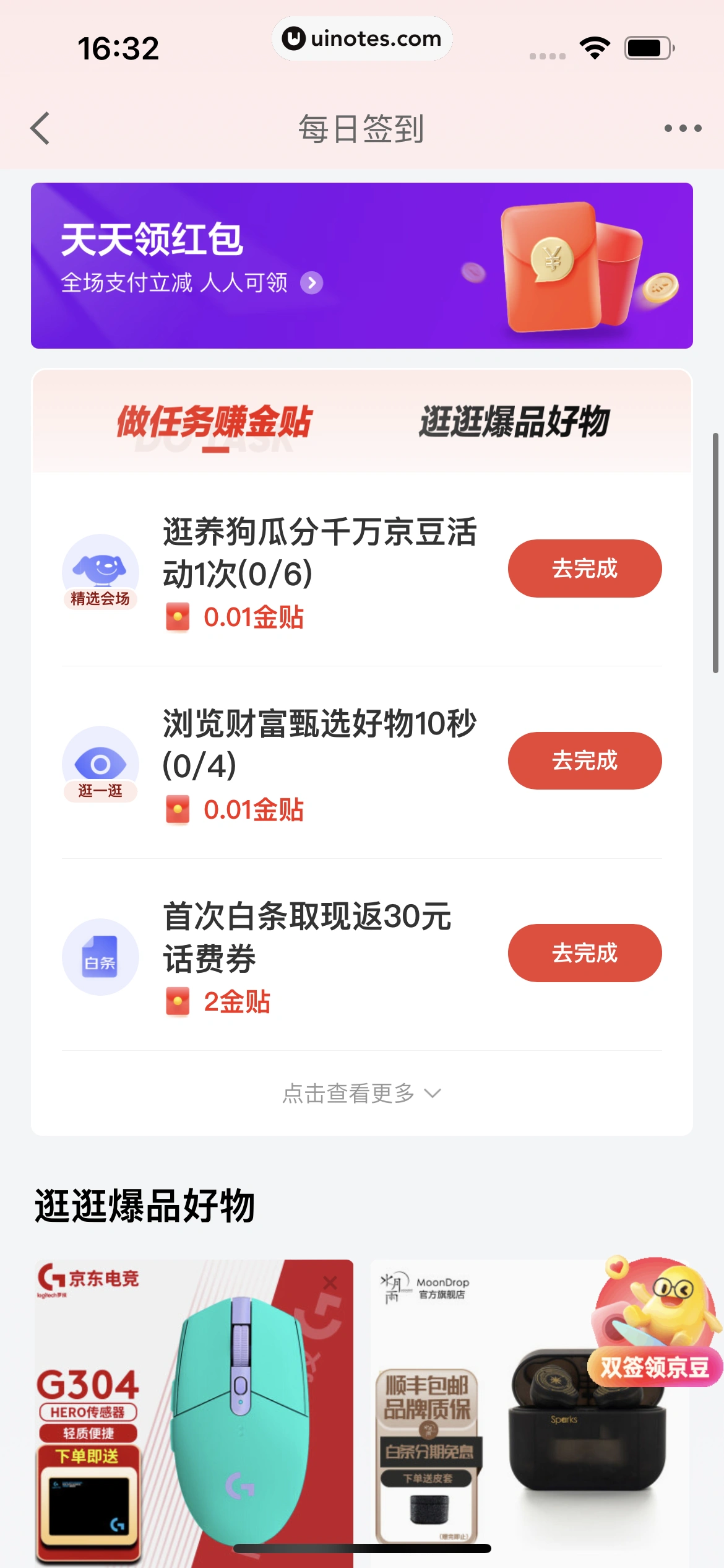 京东金融 App 截图 595 - UI Notes