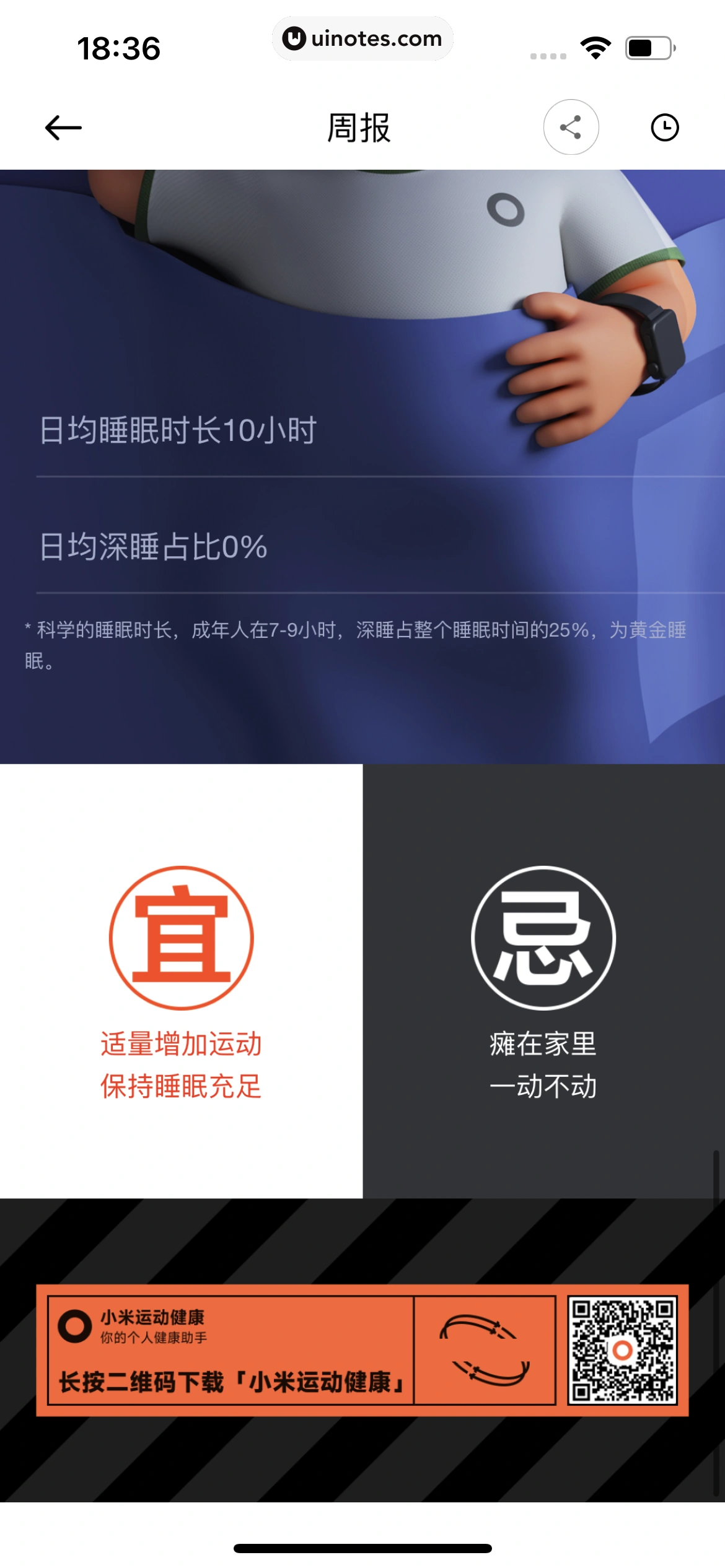 小米运动健康 App 截图 199 - UI Notes
