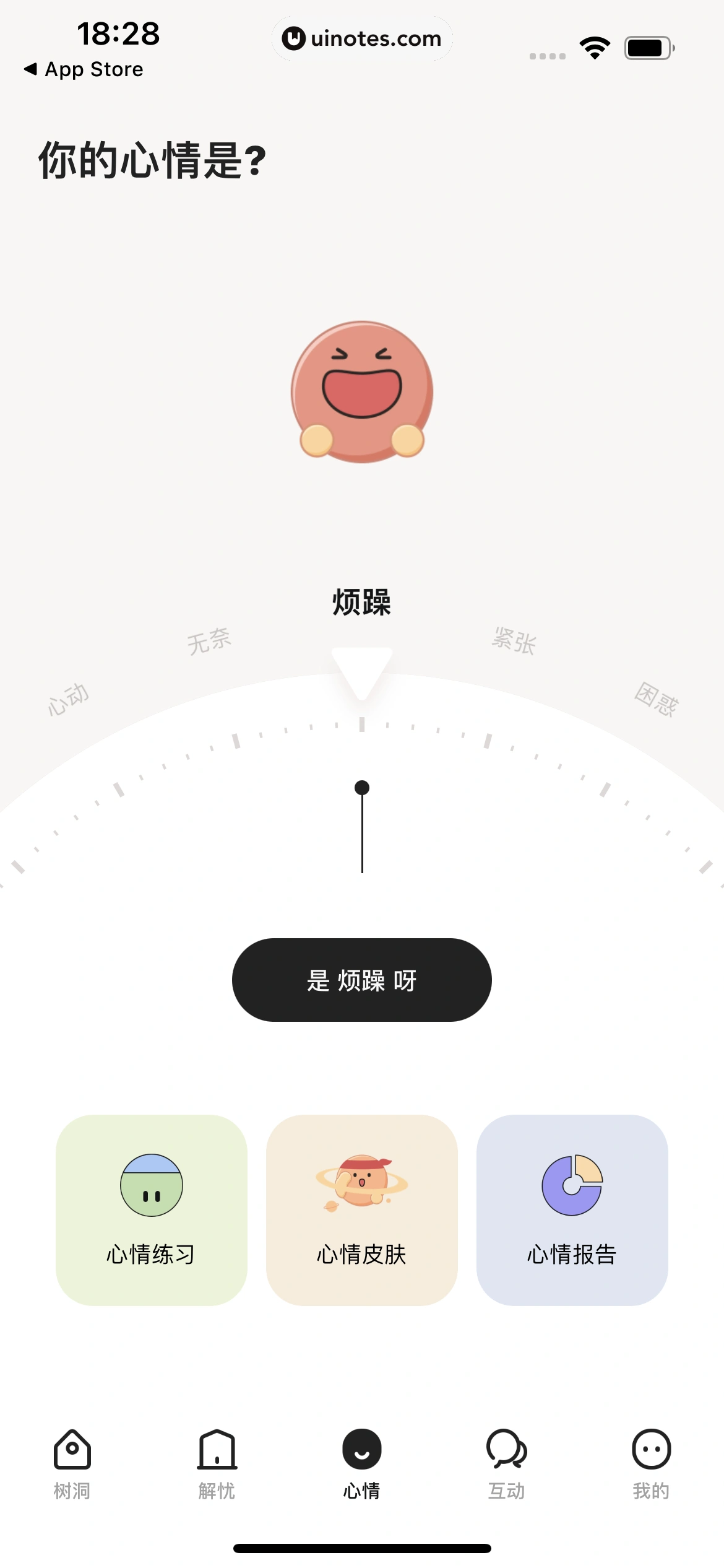 岁岁 App 截图 020 - UI Notes