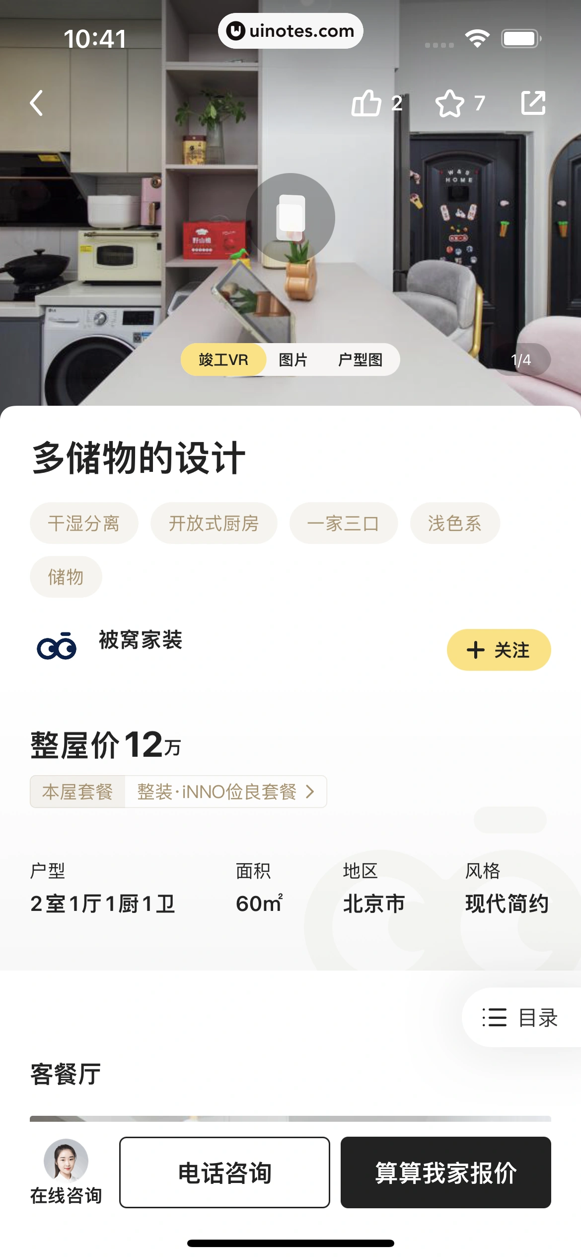 被窝家装 App 截图 133 - UI Notes