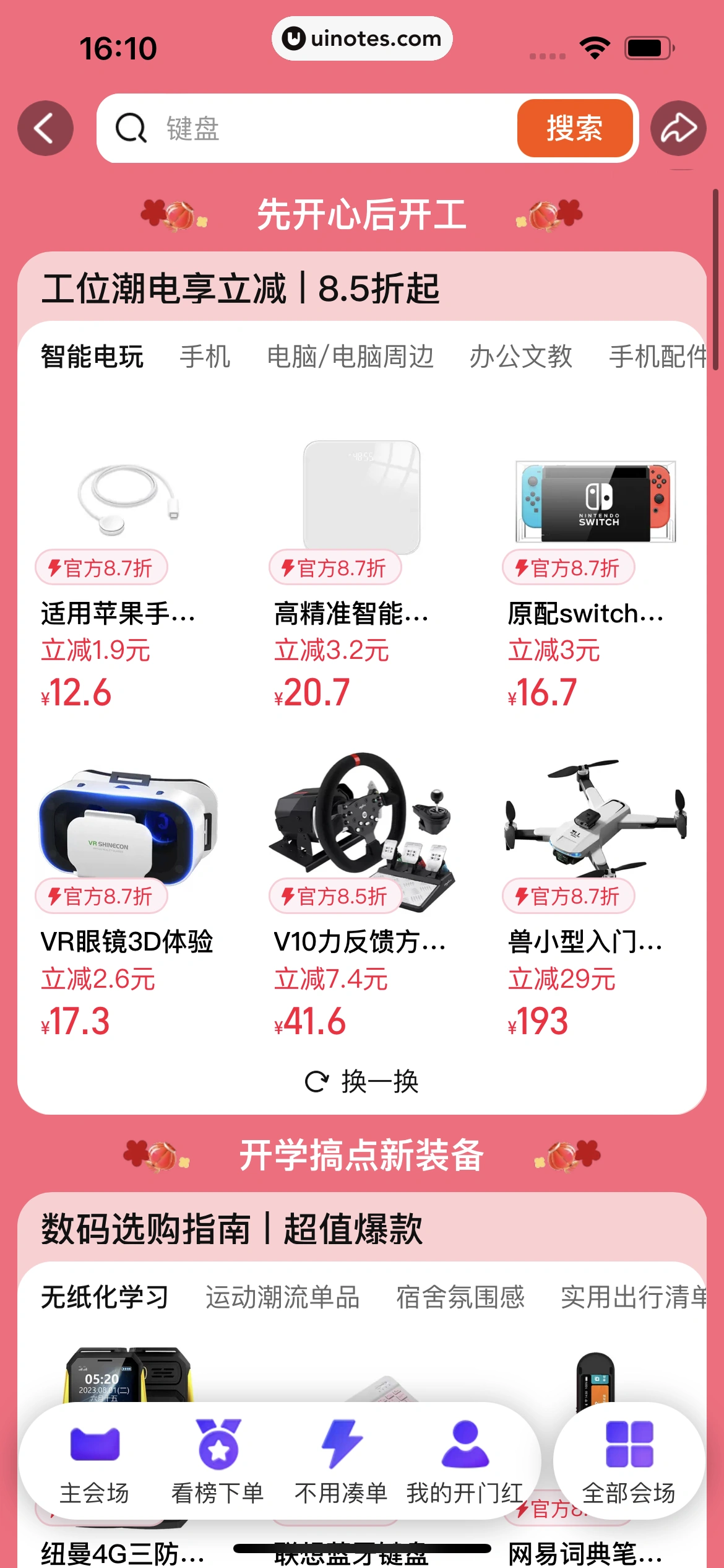 手机天猫 App 截图 0299 - UI Notes
