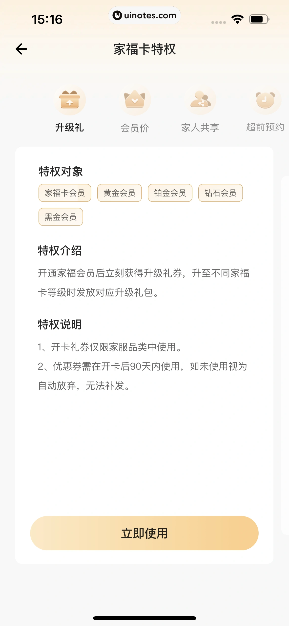 自如 App 截图 242 - UI Notes