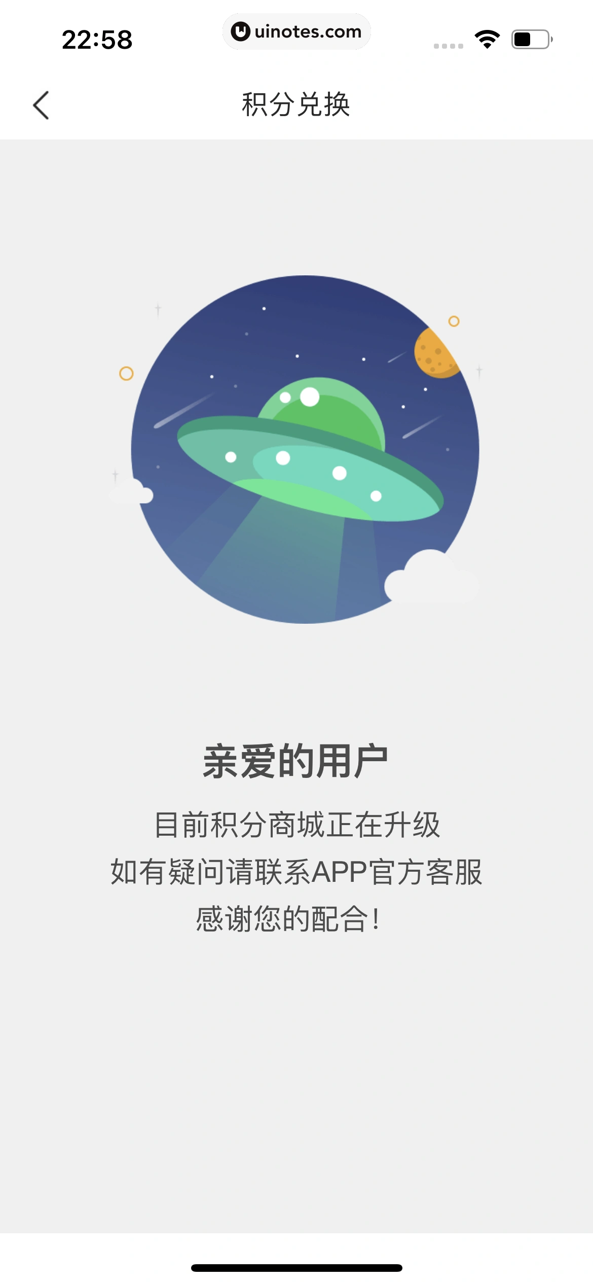 智联招聘 App 截图 383 - UI Notes